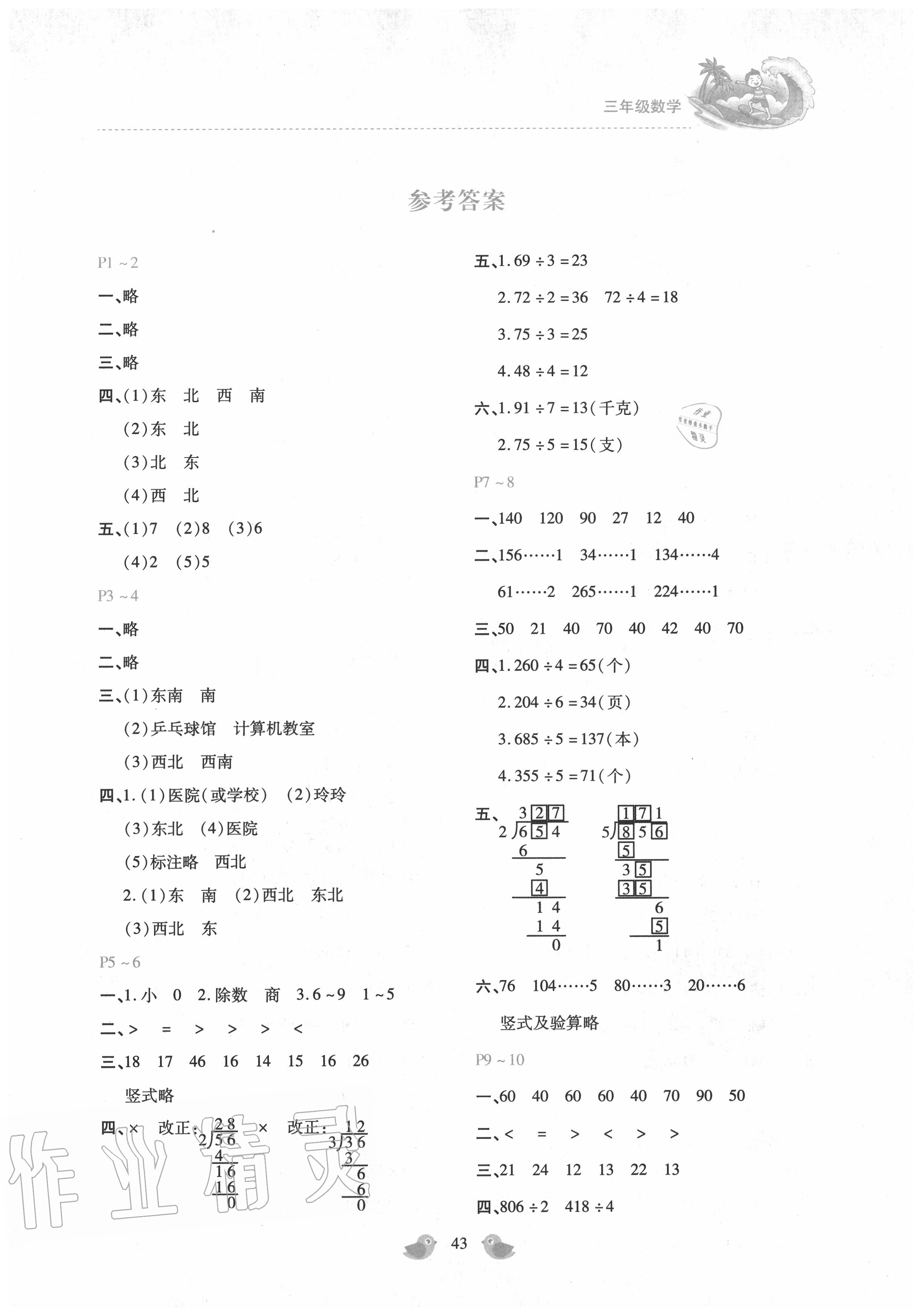 2020年新課標暑假樂園三年級數學北京教育出版社 第1頁