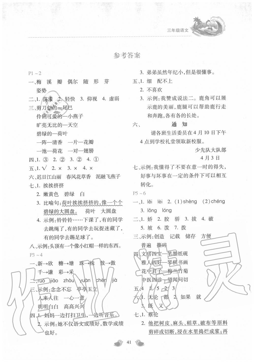 2020年新課標暑假樂園三年級語文北京教育出版社 第1頁