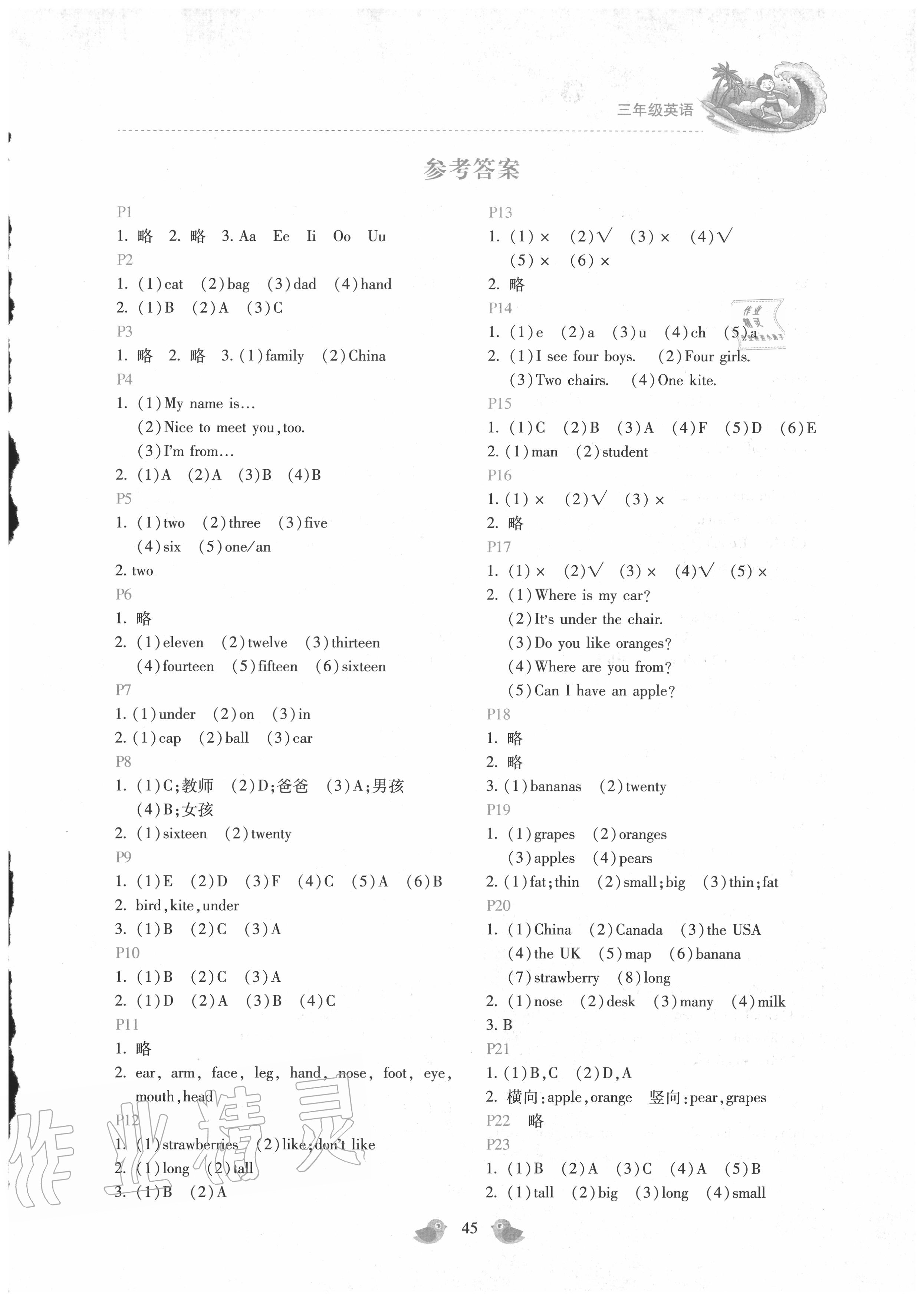 2020年新課標暑假樂園三年級英語北京教育出版社 第1頁
