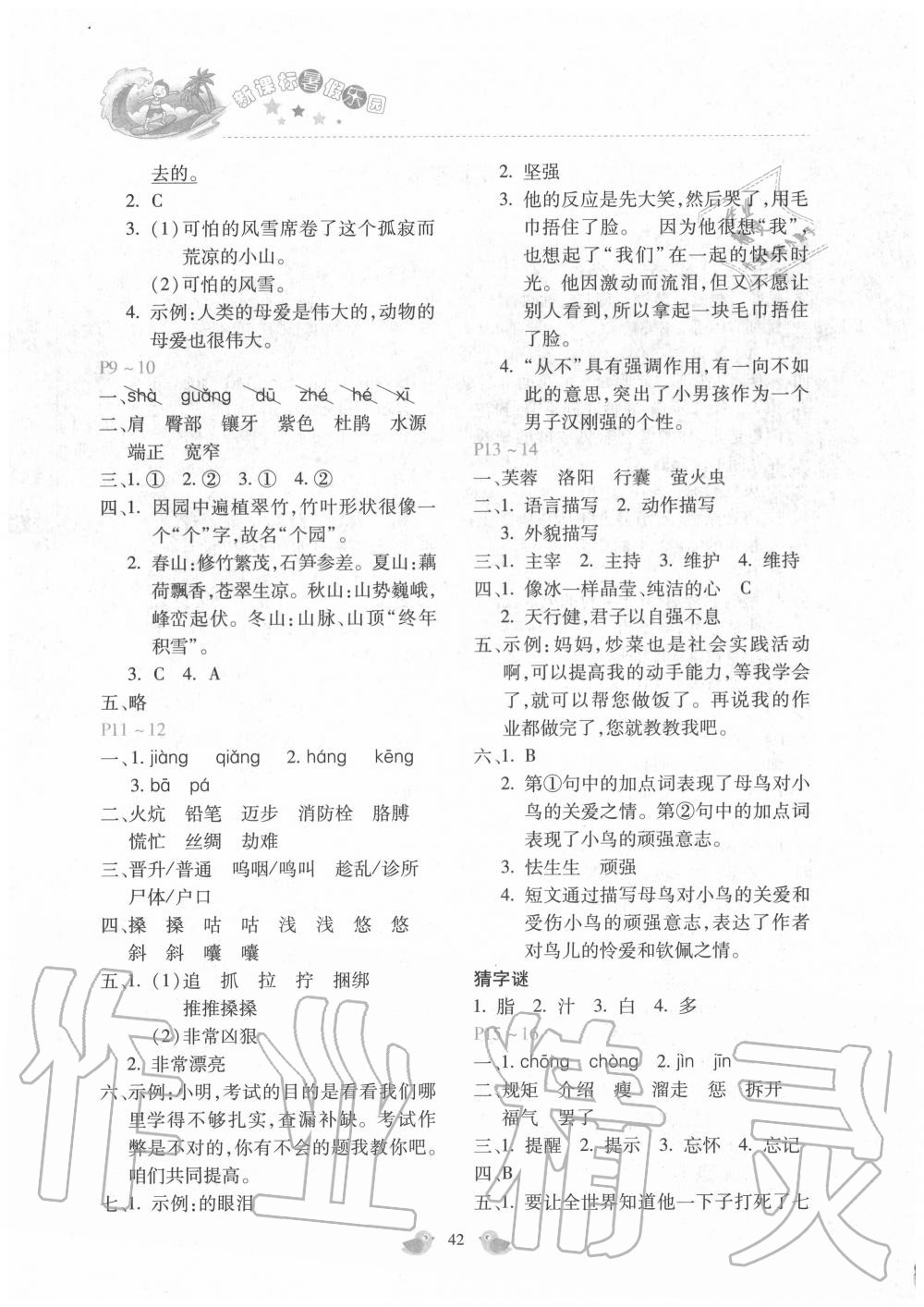 2020年新課標暑假樂園四年級語文北京教育出版社 第2頁