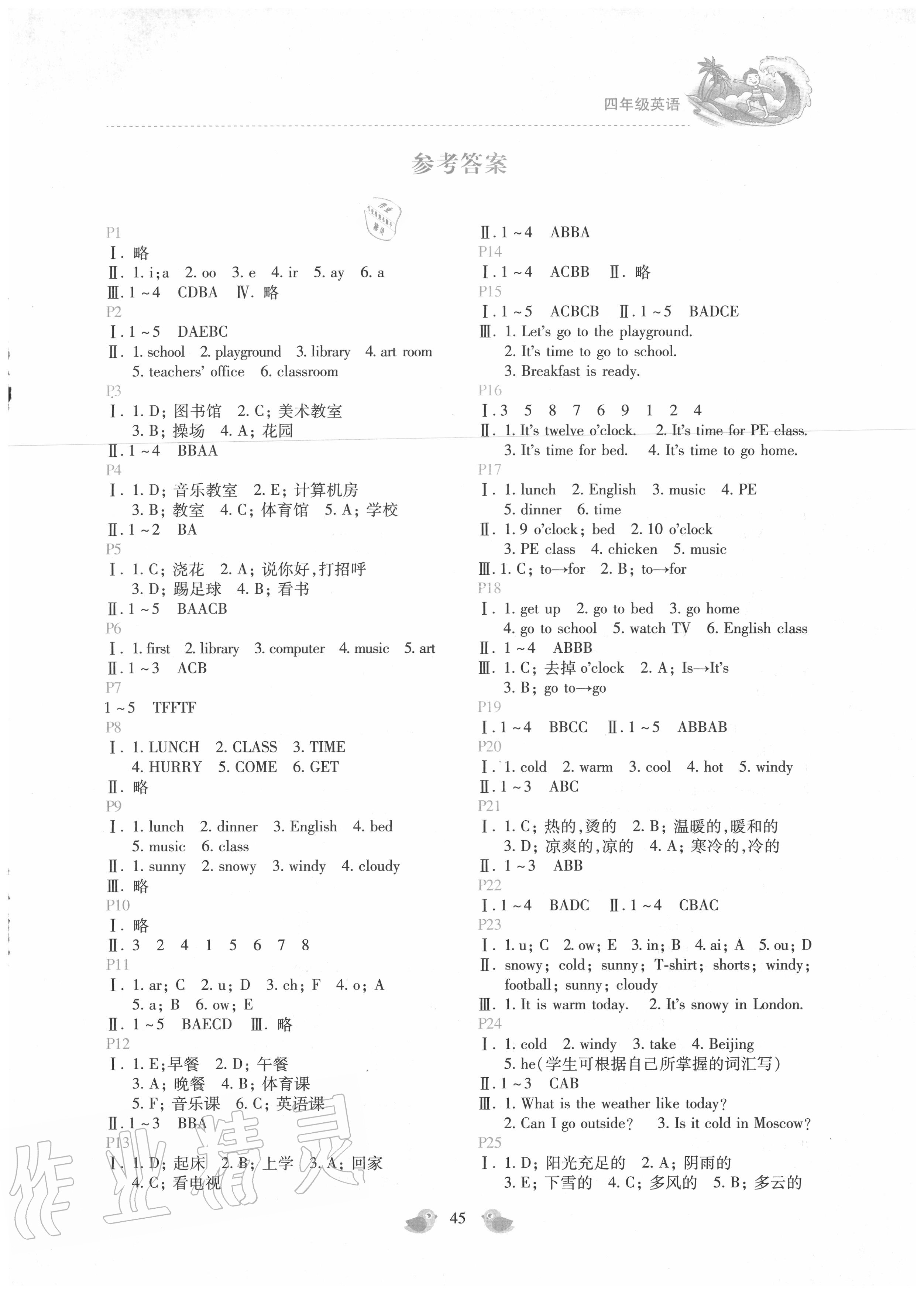 2020年新課標暑假樂園四年級英語北京教育出版社 參考答案第1頁