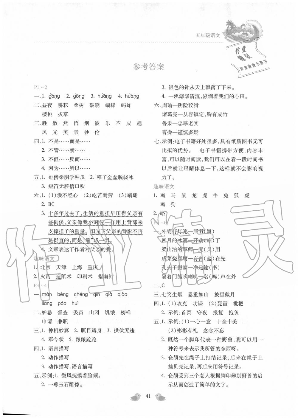 2020年新課標暑假樂園五年級數學北京教育出版社 第1頁