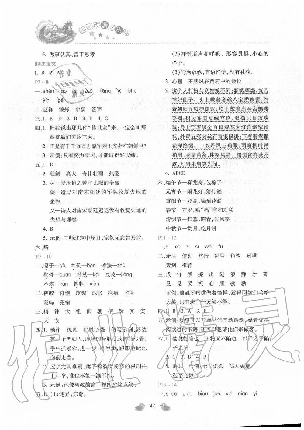 2020年新課標暑假樂園五年級數學北京教育出版社 第2頁