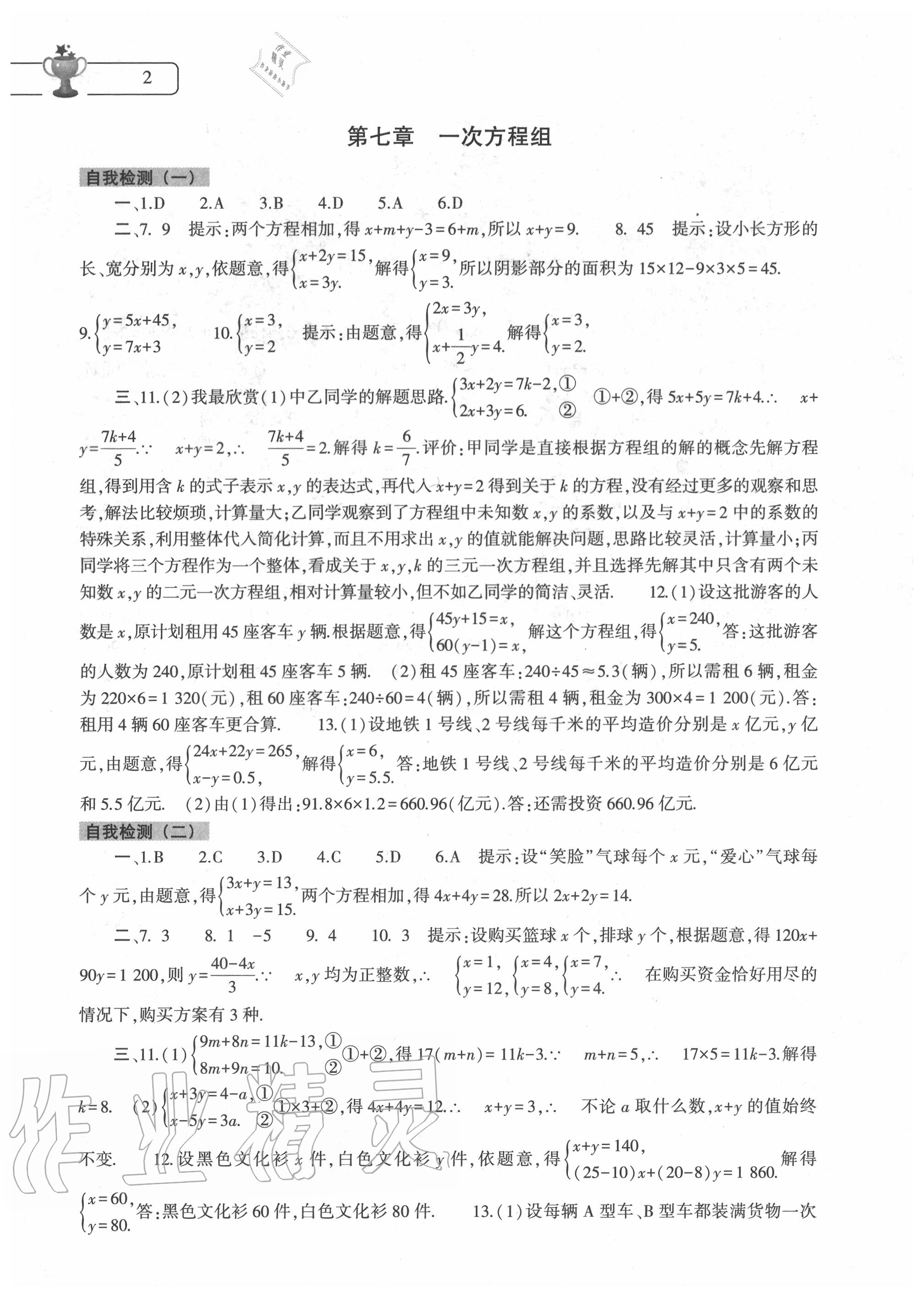 2020年暑假作业本八年级合订本大象出版社 第2页