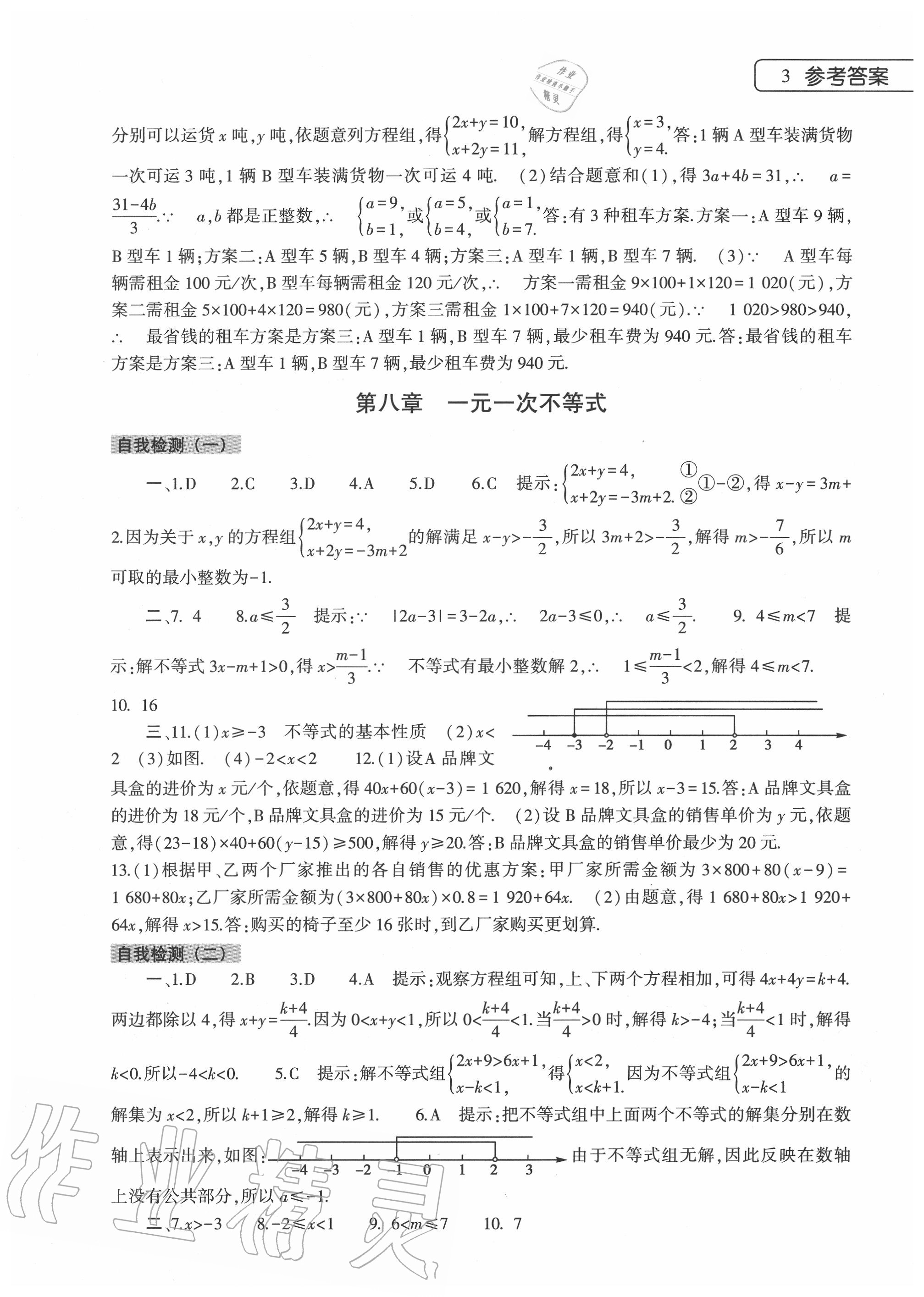 2020年暑假作业本八年级合订本大象出版社 第3页