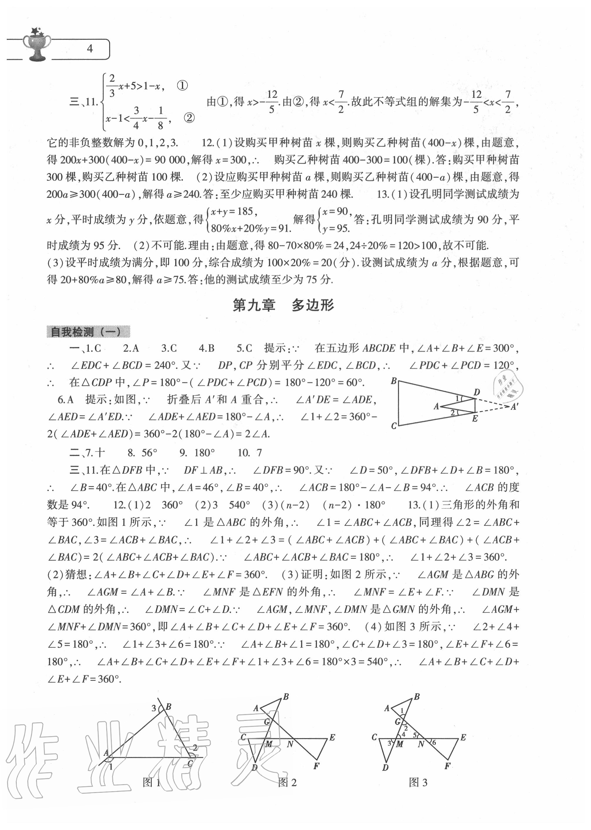 2020年暑假作业本八年级合订本大象出版社 第4页