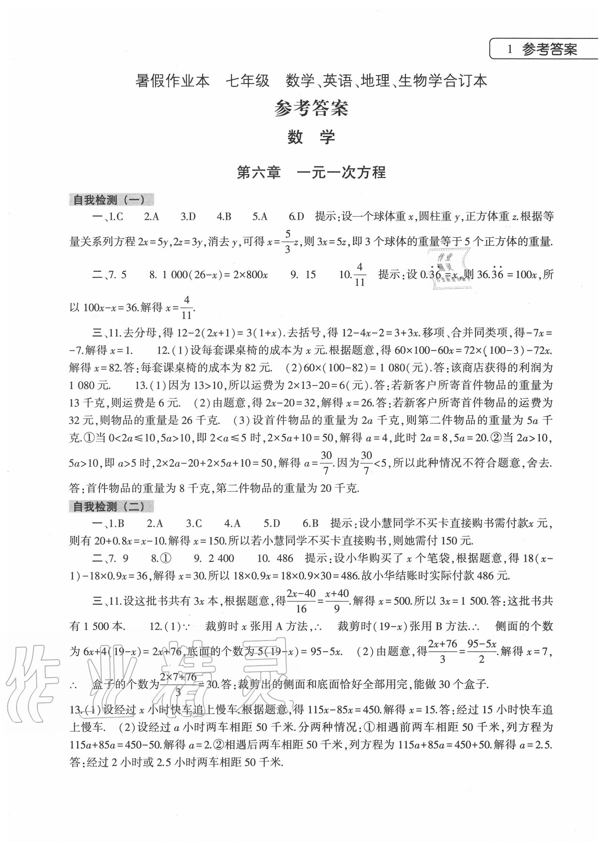 2020年暑假作业本八年级合订本大象出版社 第1页