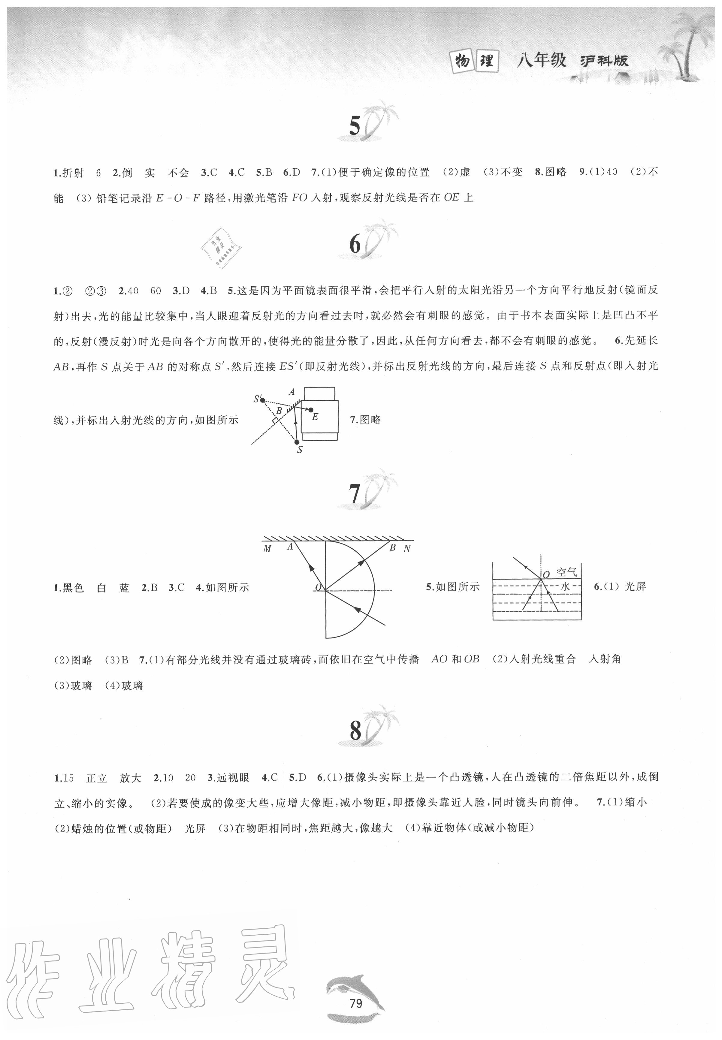 2020年暑假作业八年级物理沪科版黄山书社 参考答案第2页