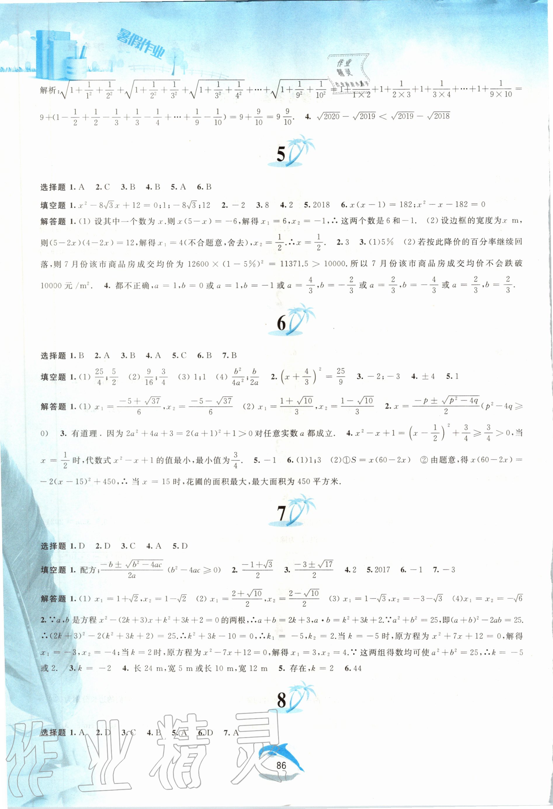 2020年暑假作业八年级数学沪科版黄山书社 第2页