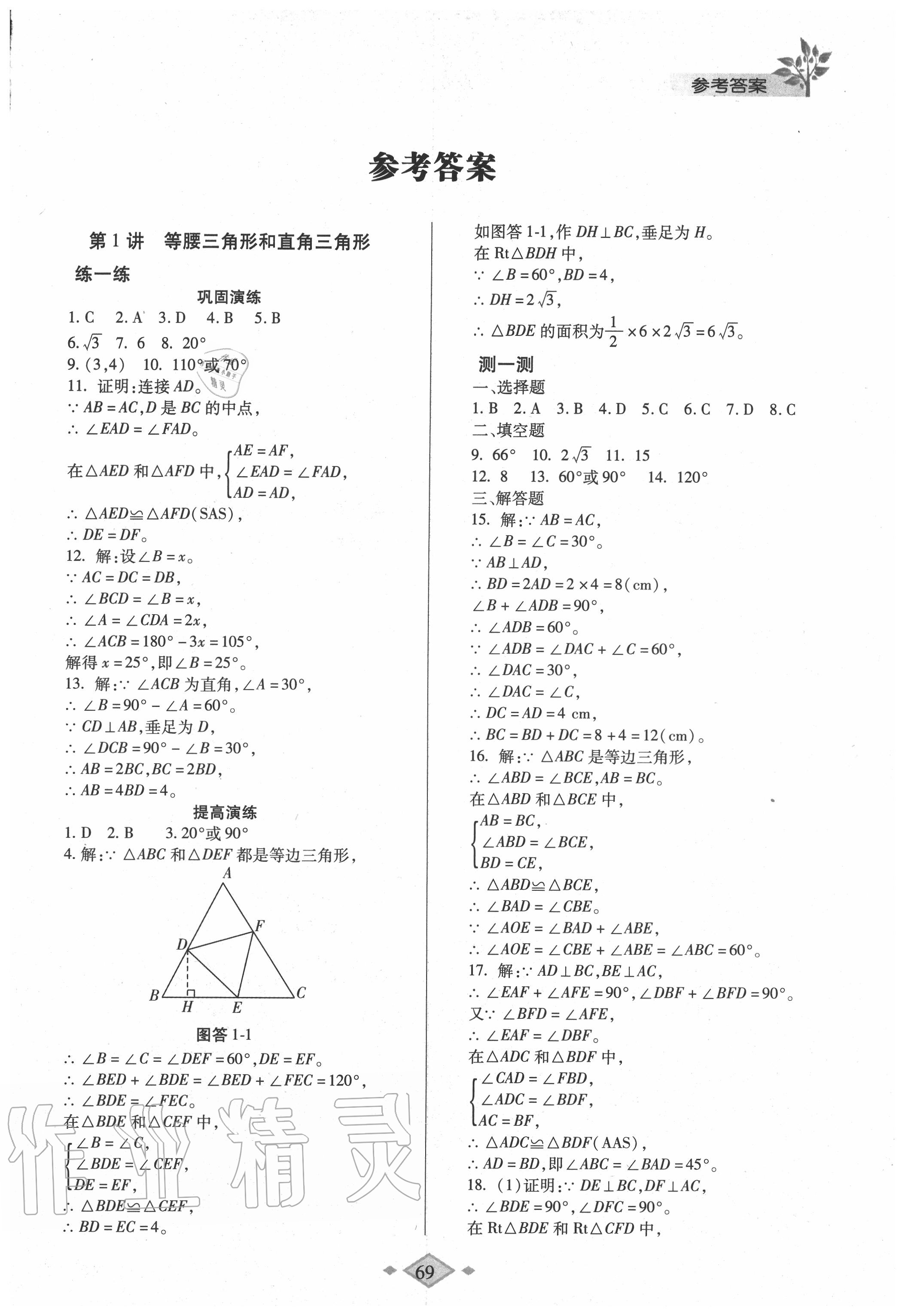 2020年暑假作业与生活八年级数学北师大版陕西师范大学出版总社有限公司 第1页