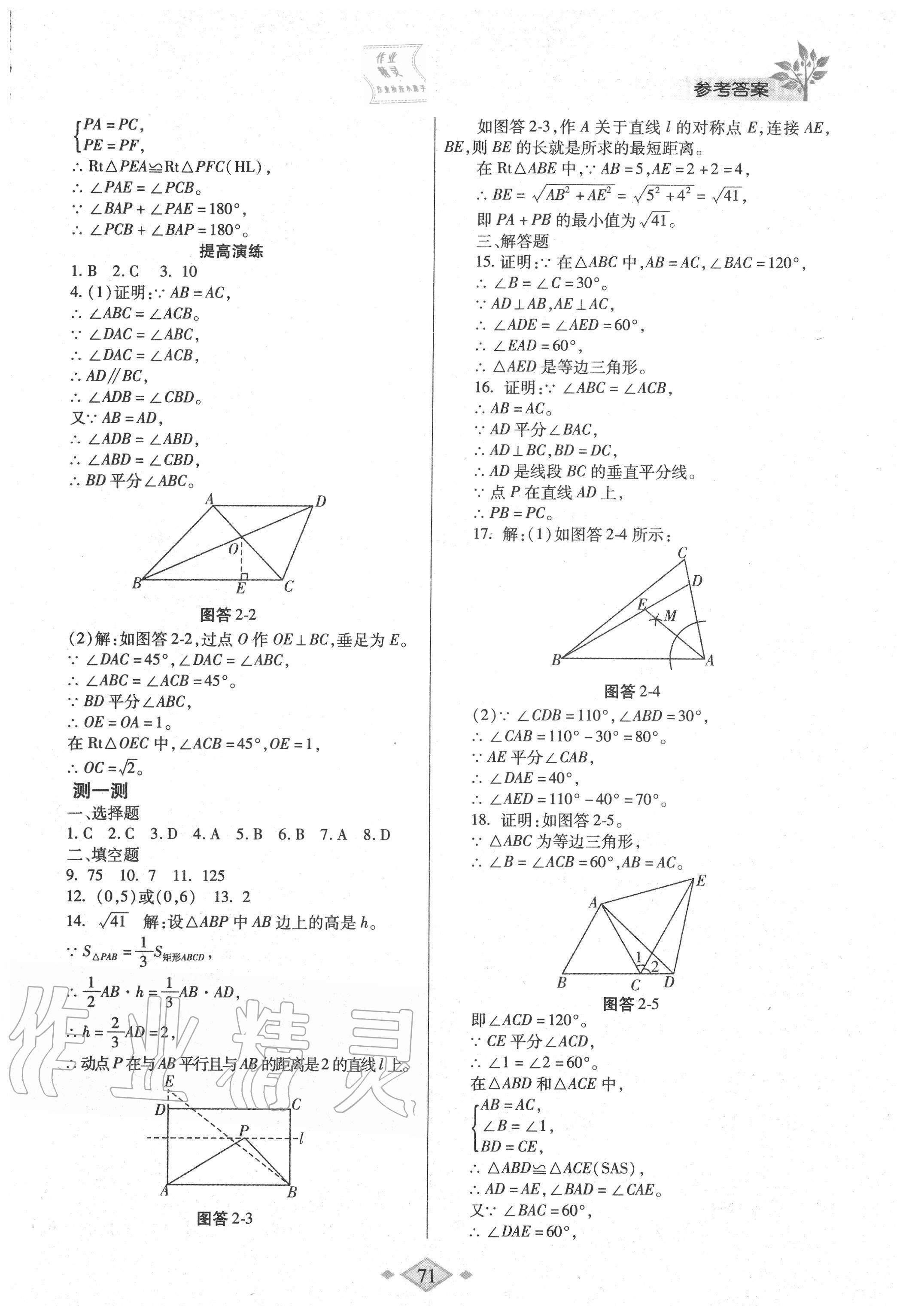 2020年暑假作业与生活八年级数学北师大版陕西师范大学出版总社有限公司 第3页