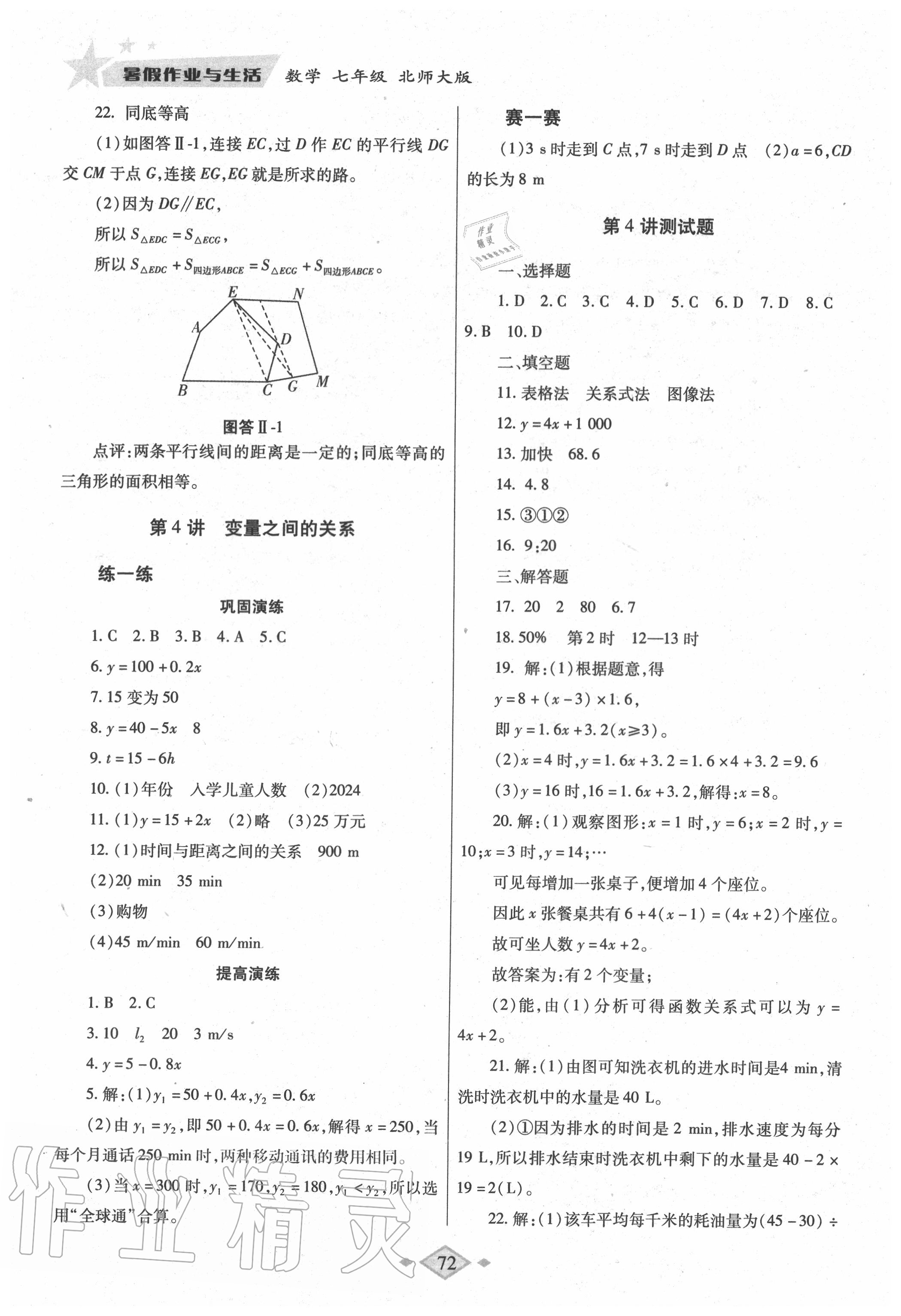 2020年暑假作业与生活七年级数学北师大版陕西师范大学出版总社有限公司 第4页