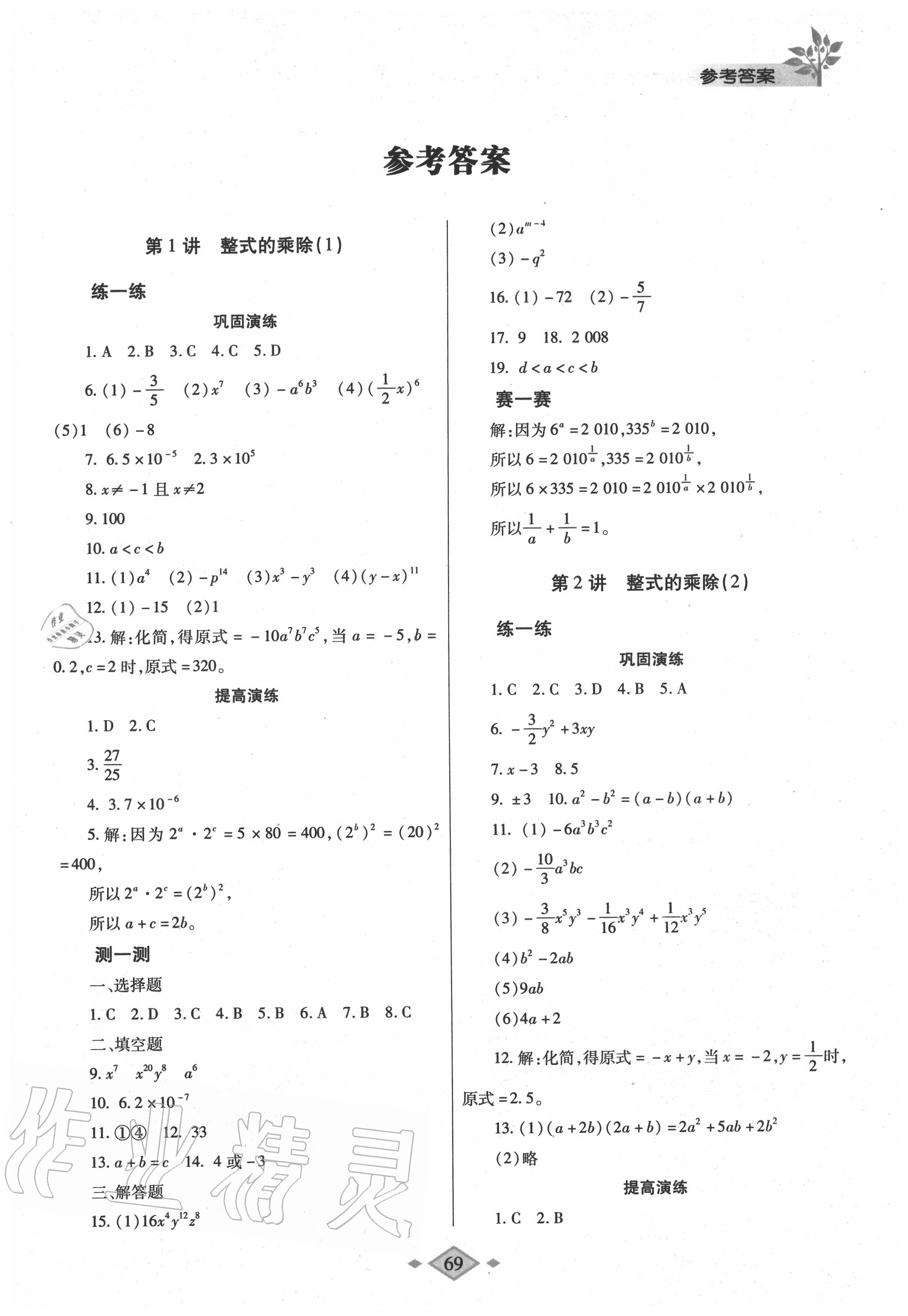 2020年暑假作业与生活七年级数学北师大版陕西师范大学出版总社有限公司 第1页