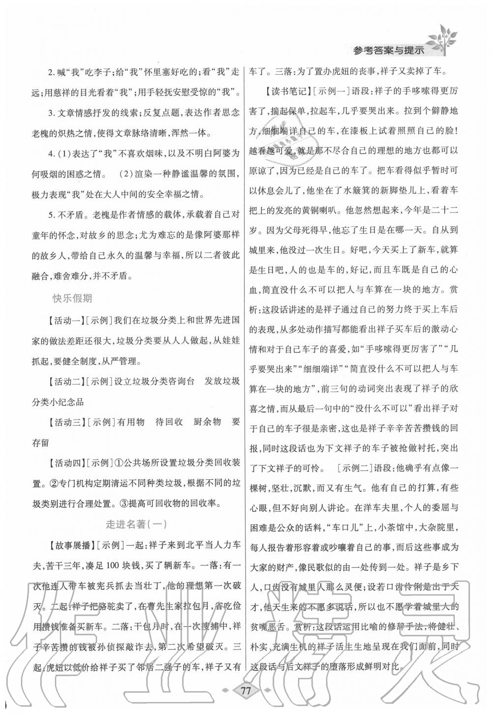 2020年暑假作業(yè)與生活七年級語文人教版陜西師范大學(xué)出版總社有限公司 第3頁