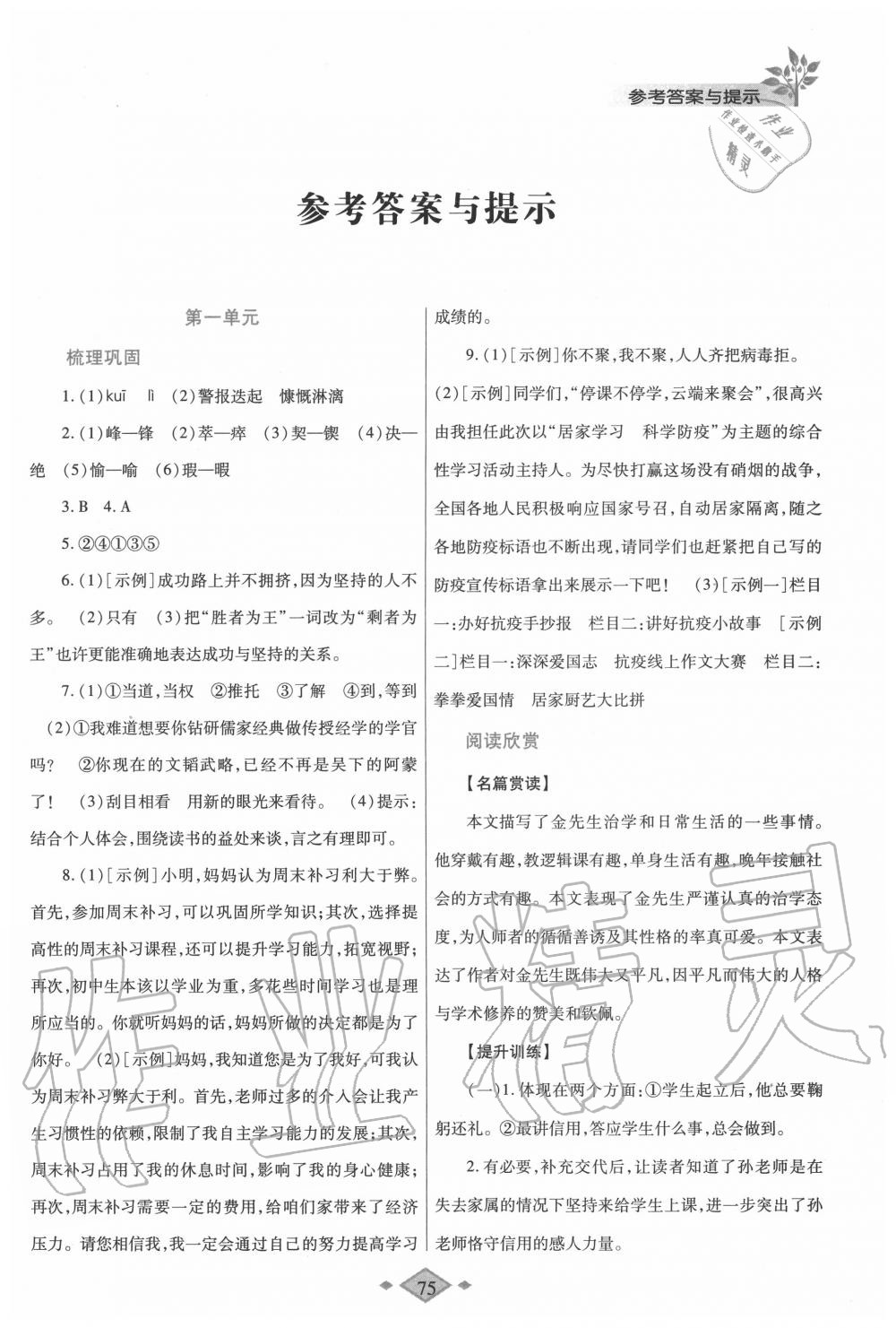 2020年暑假作業(yè)與生活七年級語文人教版陜西師范大學(xué)出版總社有限公司 第1頁