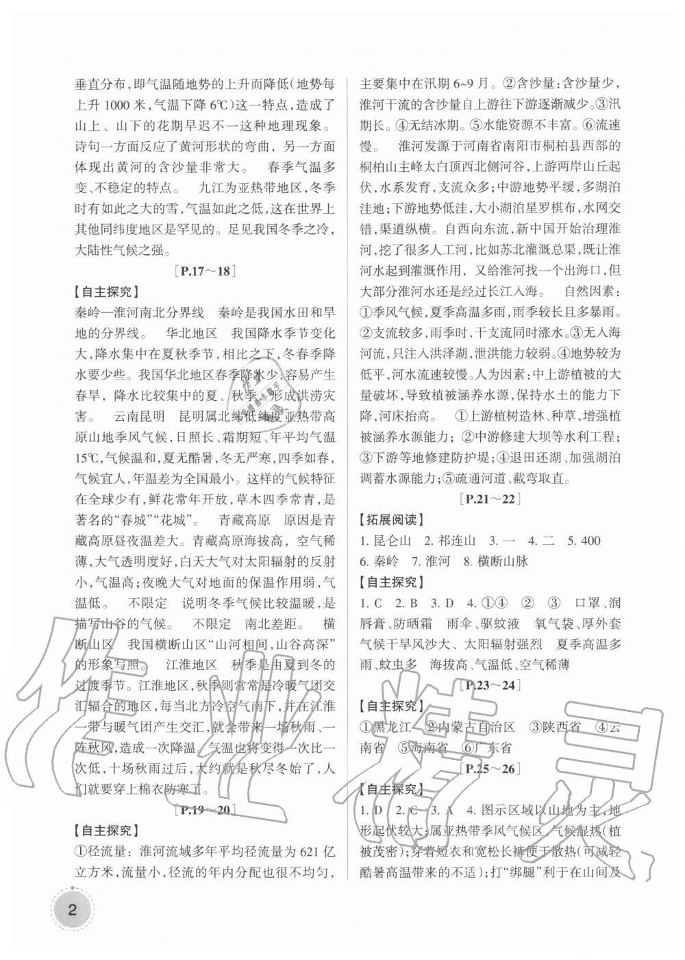 2020年快樂學習吧暑假學與練七年級歷史與社會道德與法治人教版 第2頁