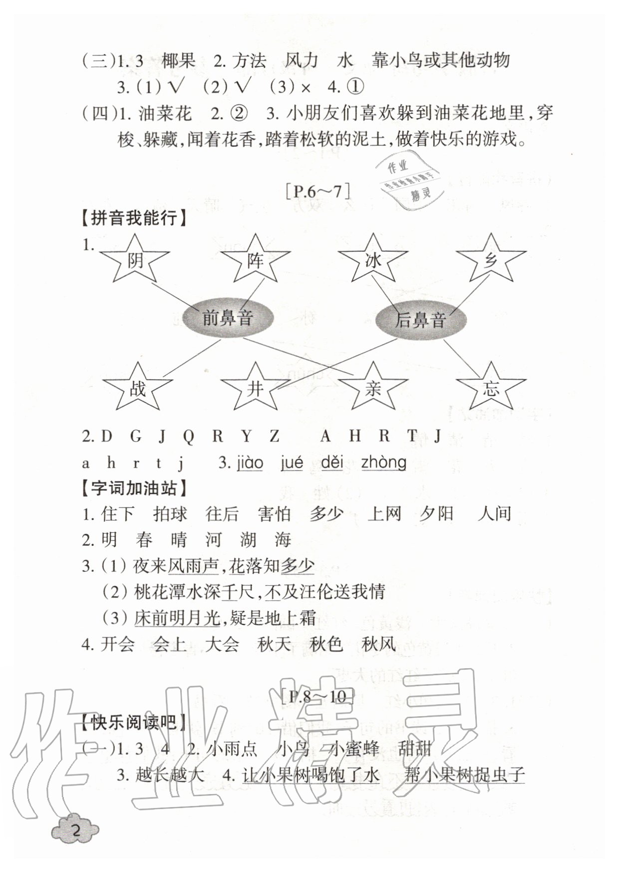 2020年快樂學習吧暑假學與練一年級語文人教版 第2頁