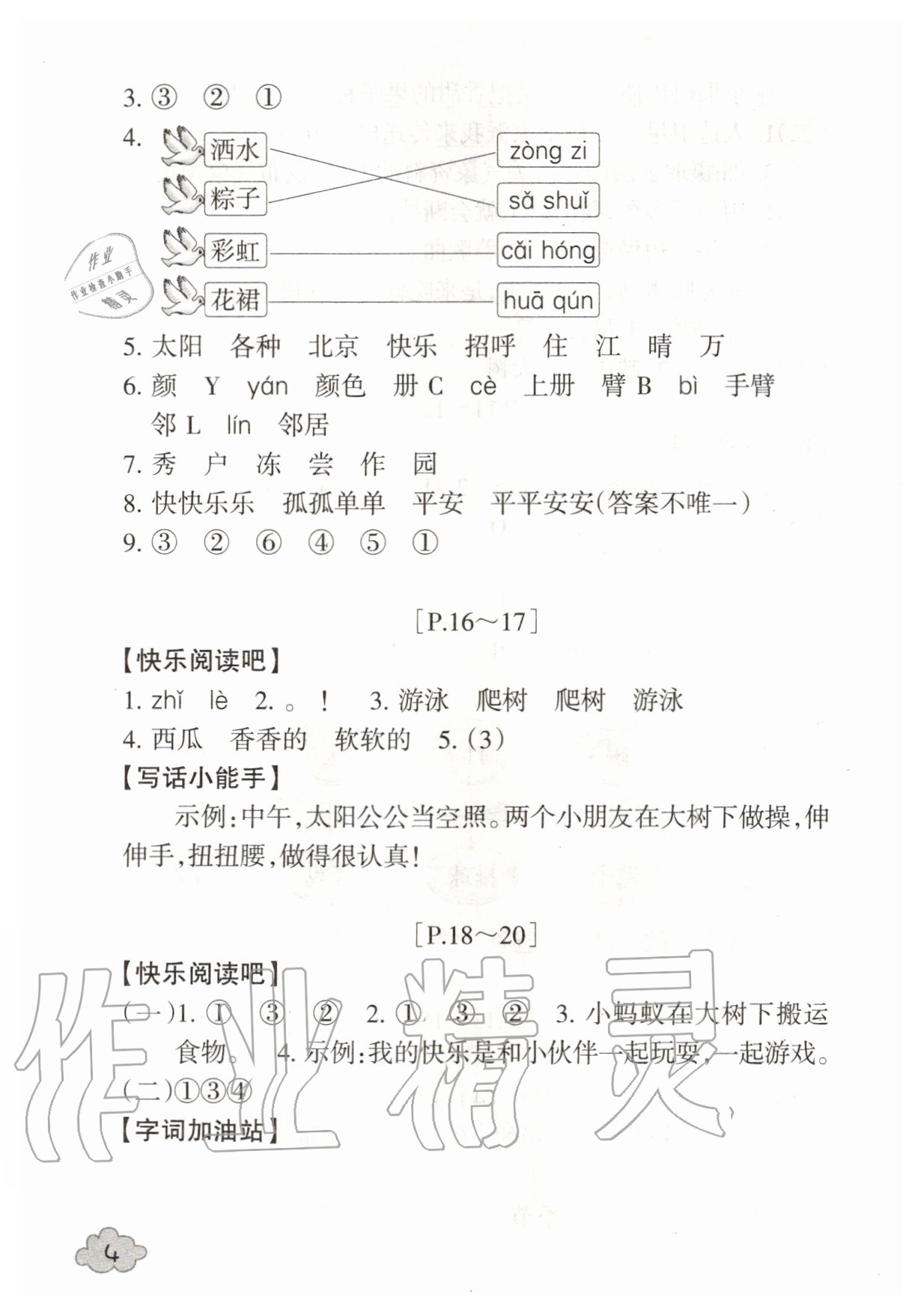 2020年快樂學習吧暑假學與練一年級語文人教版 第4頁