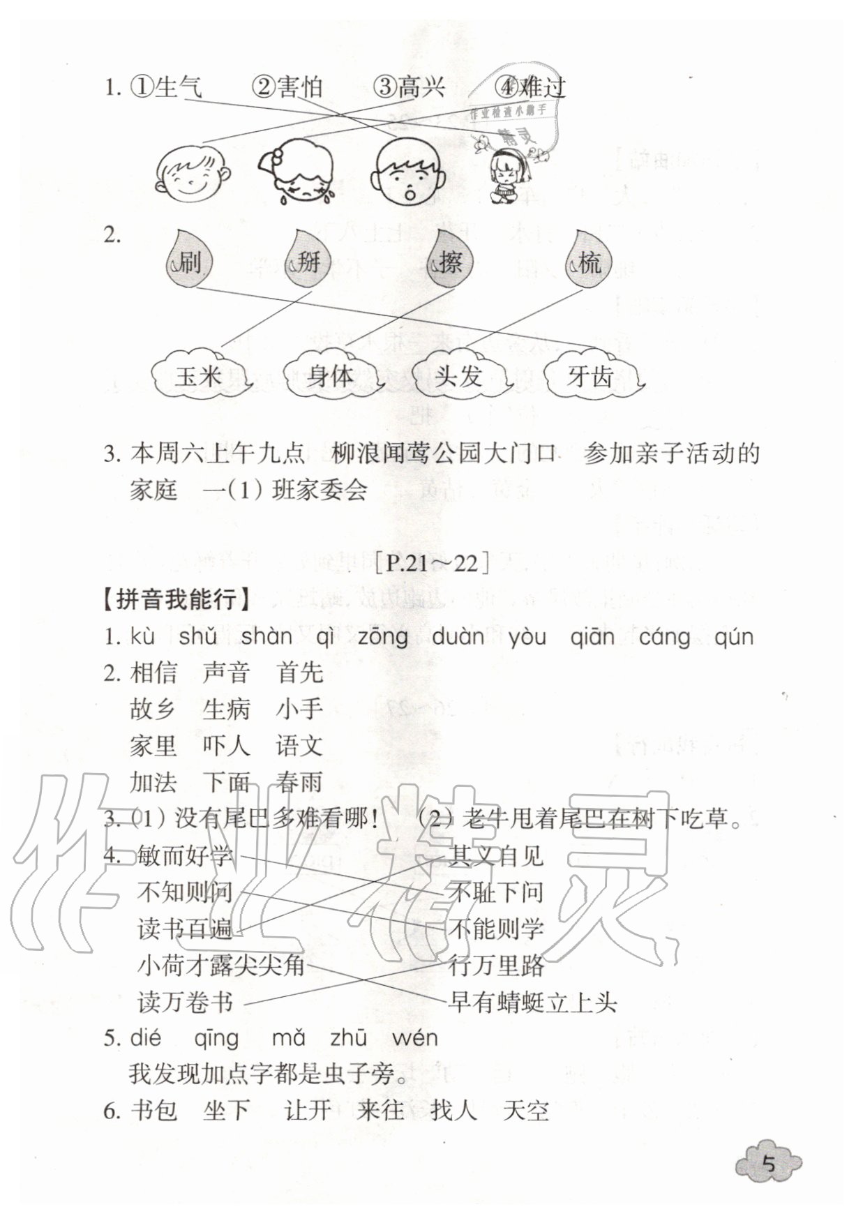 2020年快樂學習吧暑假學與練一年級語文人教版 第5頁