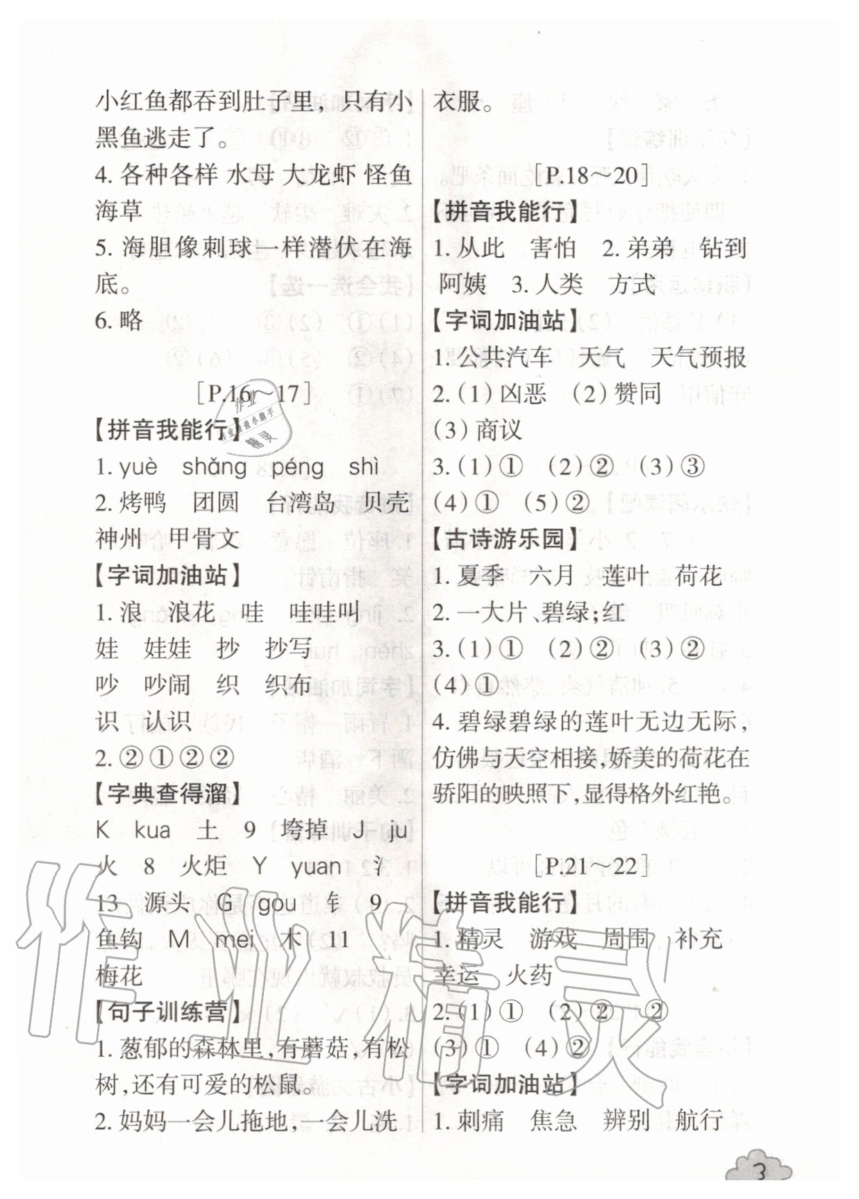 2020年快樂學習吧暑假學與練二年級語文人教版 第3頁