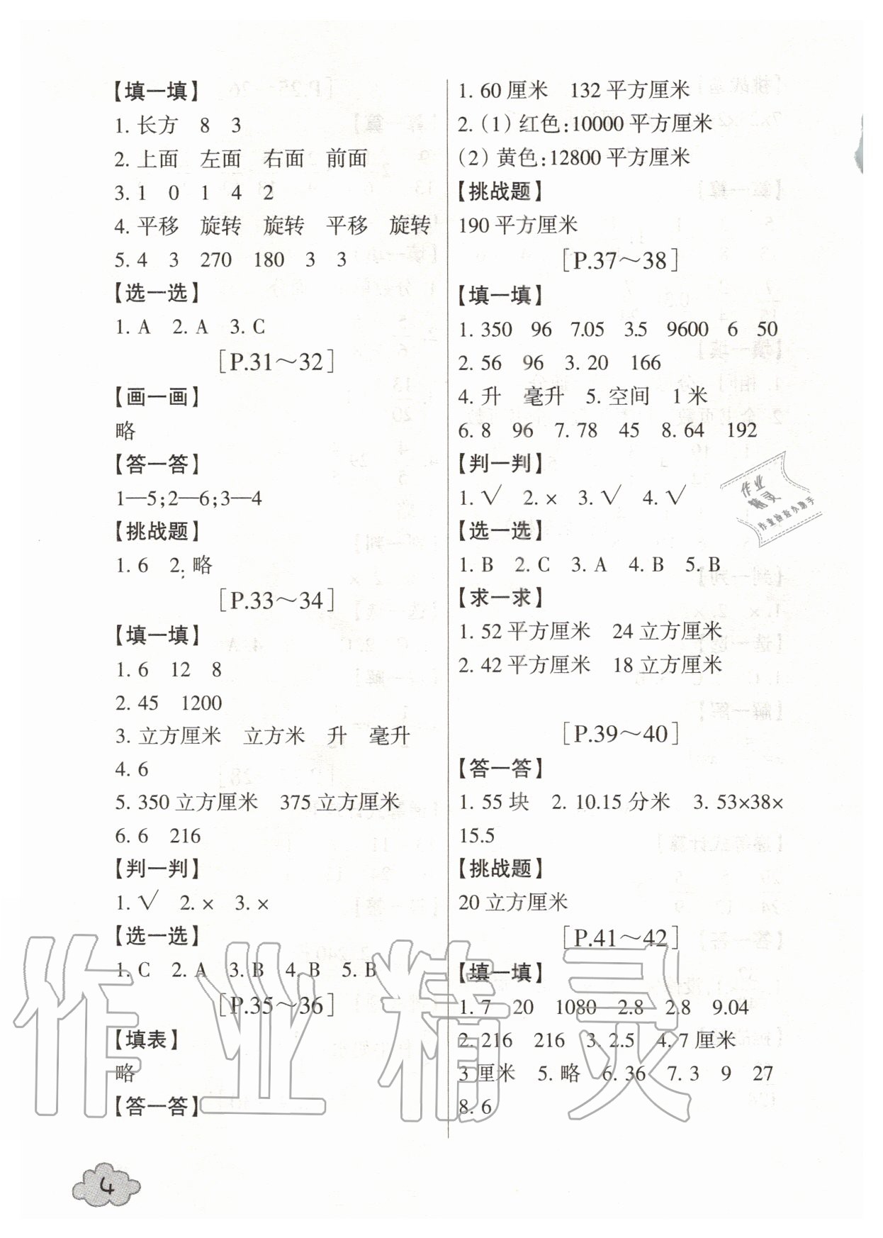 2020年快樂學習吧暑假學與練五年級數(shù)學科學 第4頁