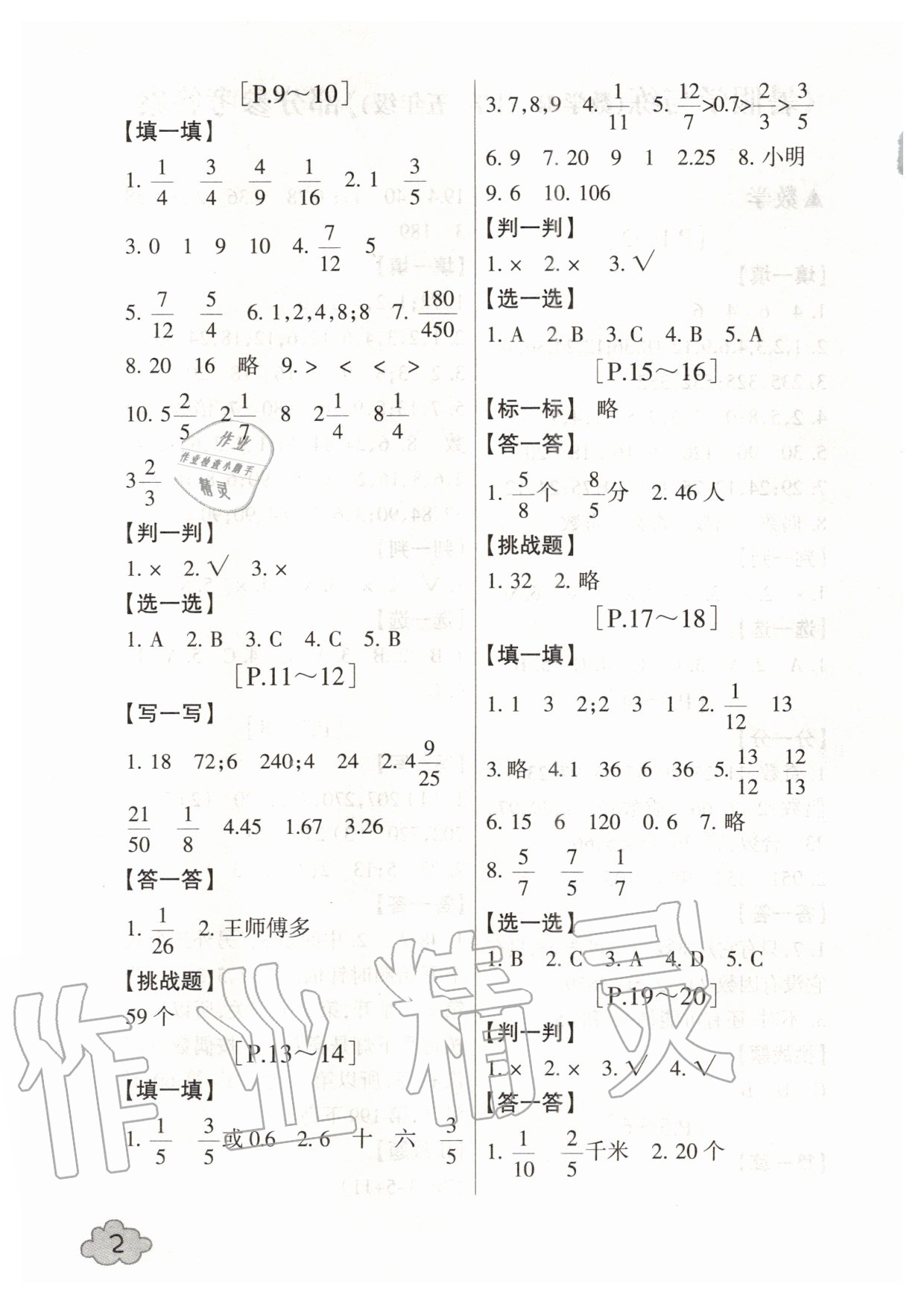 2020年快樂學(xué)習(xí)吧暑假學(xué)與練五年級(jí)數(shù)學(xué)科學(xué) 第2頁