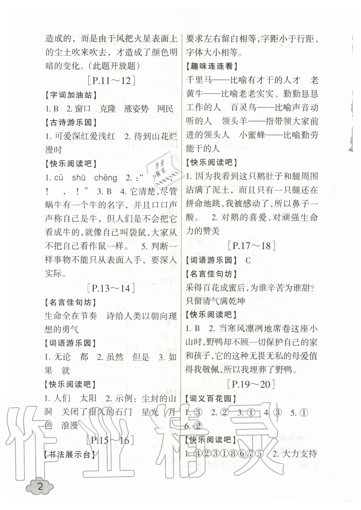 2020年快樂學習吧暑假學與練四年級語文英語人教版 第2頁