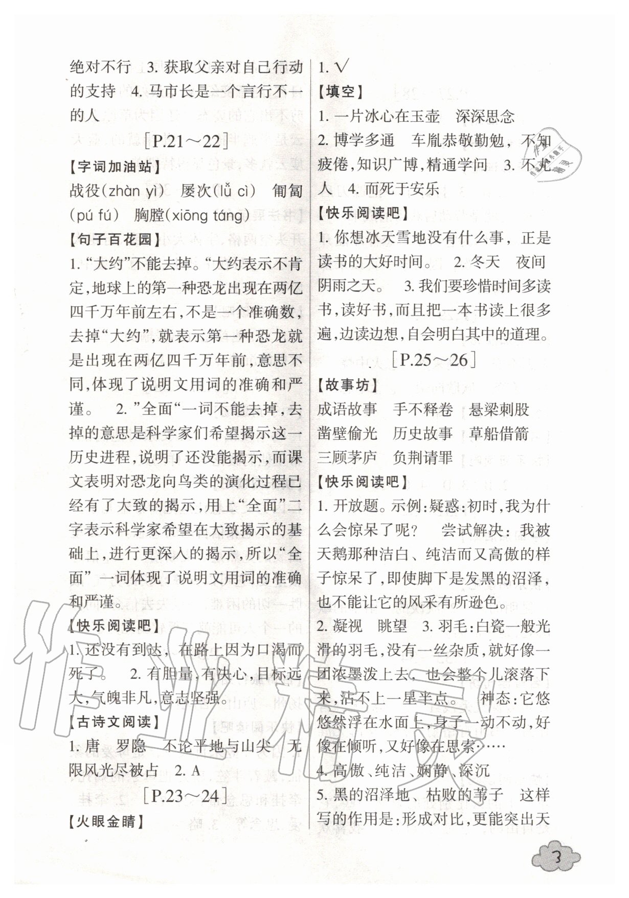 2020年快樂學(xué)習(xí)吧暑假學(xué)與練四年級語文英語人教版 第3頁