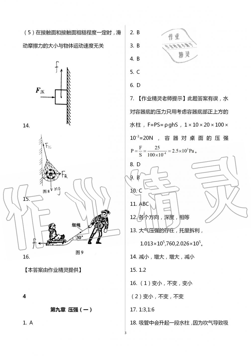 2020年暑假作业及活动八年级物理新疆文化出版社 第3页