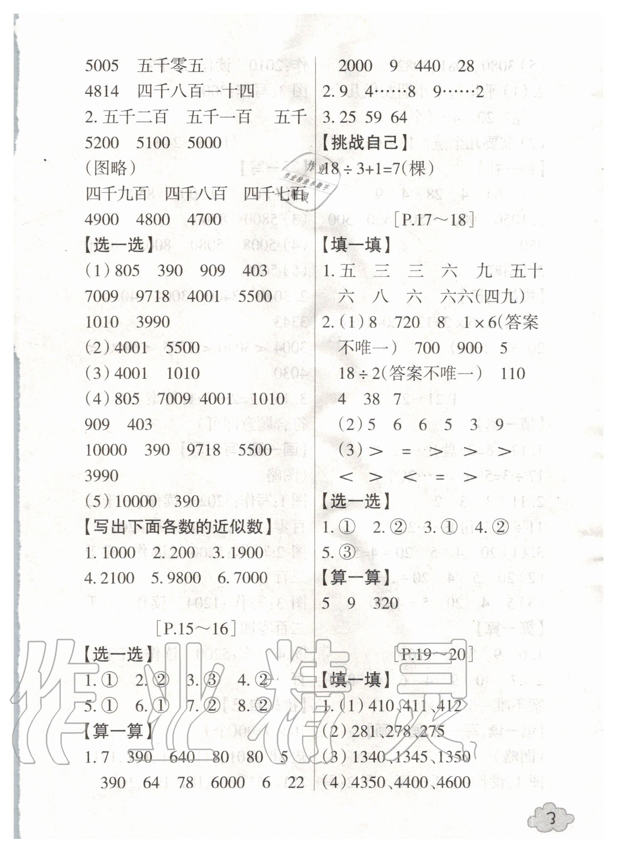 2020年快樂學習吧暑假學與練二年級數學科學 第3頁
