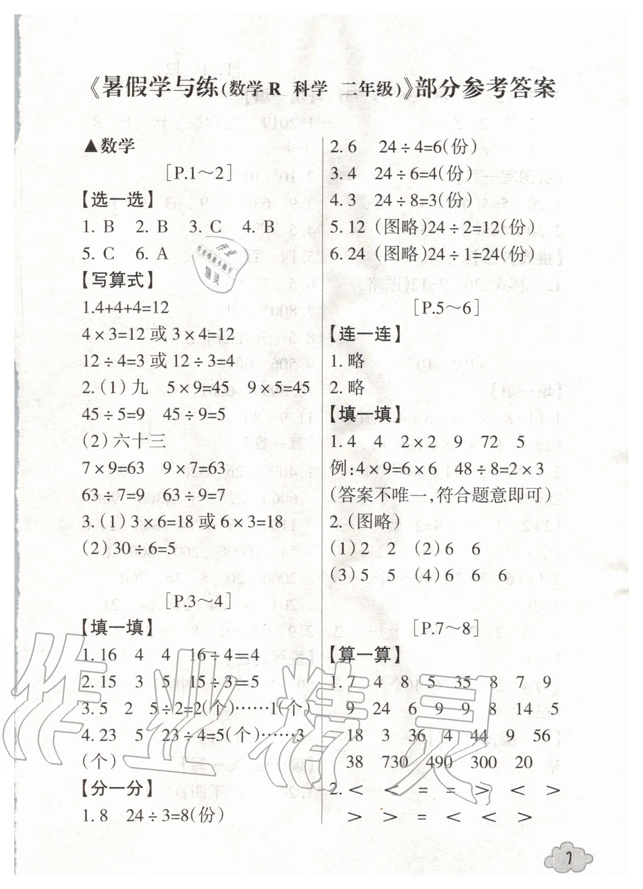2020年快樂學習吧暑假學與練二年級數學科學 第1頁