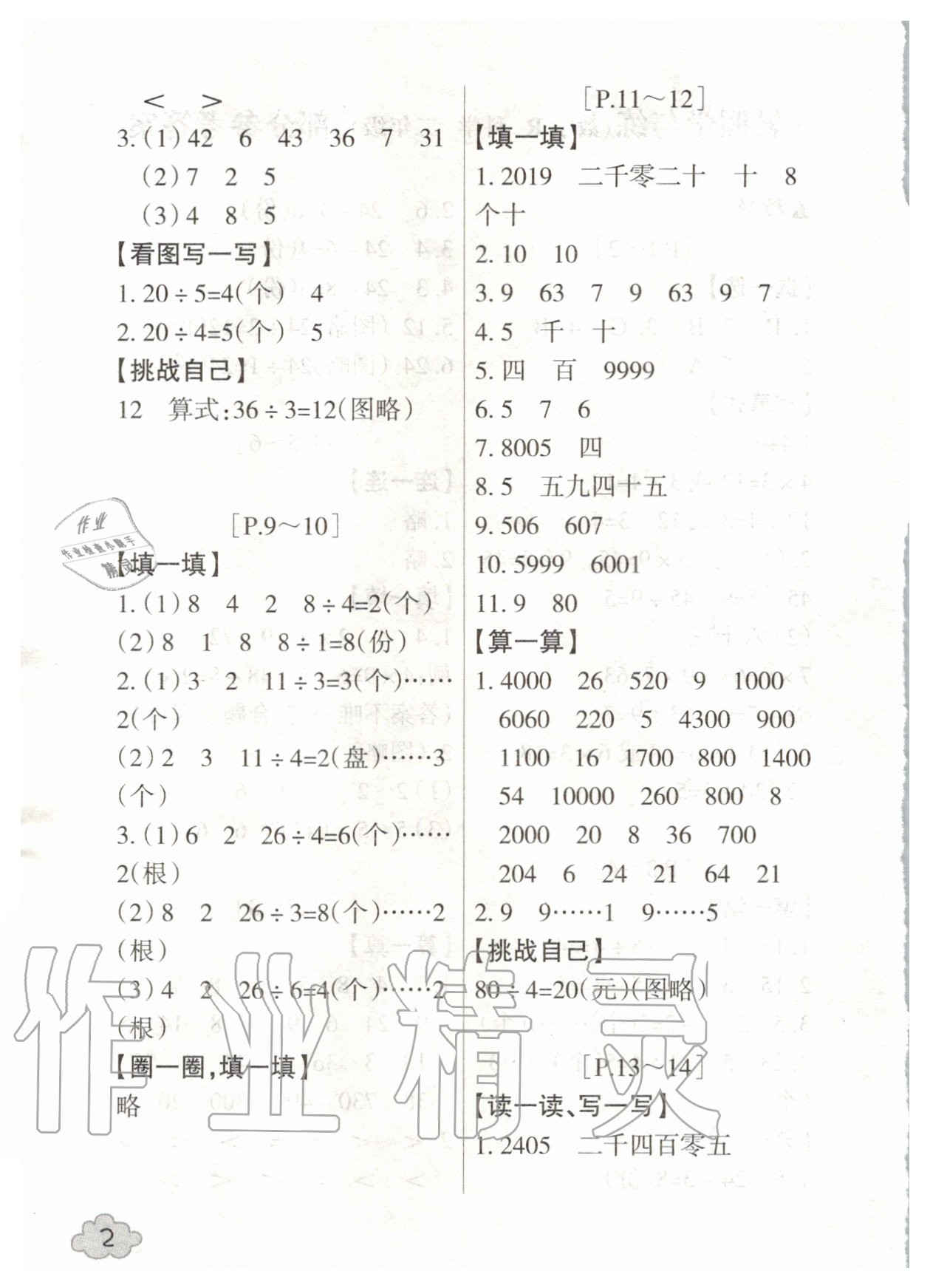 2020年快樂學習吧暑假學與練二年級數學科學 第2頁