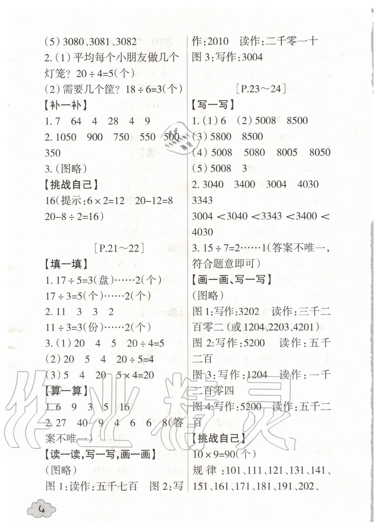 2020年快樂學習吧暑假學與練二年級數學科學 第4頁