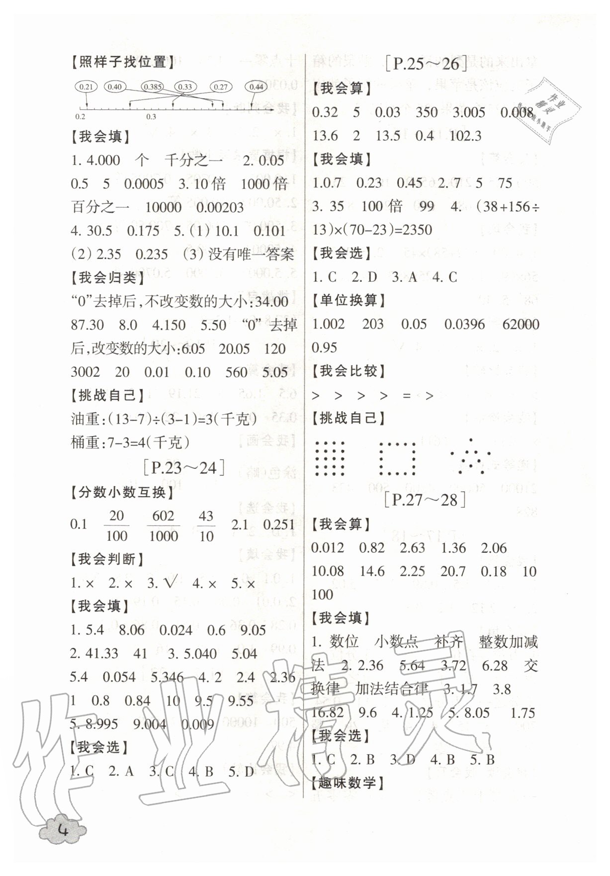 2020年快樂學習吧暑假學與練四年級數學科學 第4頁