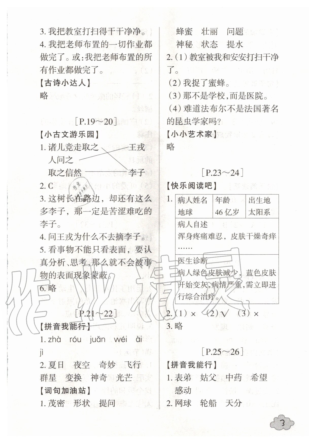 2020年快樂學習吧暑假學與練三年級語文英語人教版 第3頁