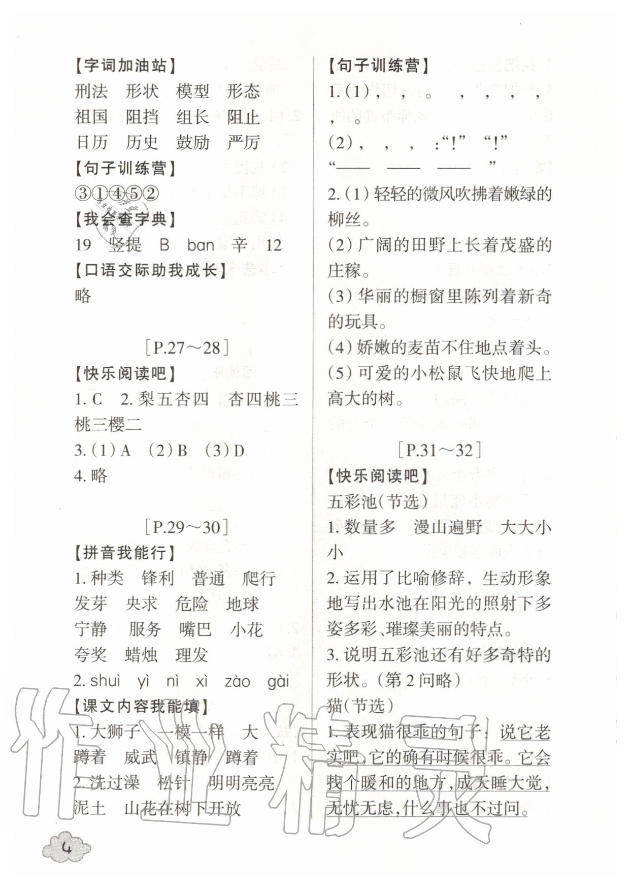 2020年快樂學習吧暑假學與練三年級語文英語人教版 第4頁
