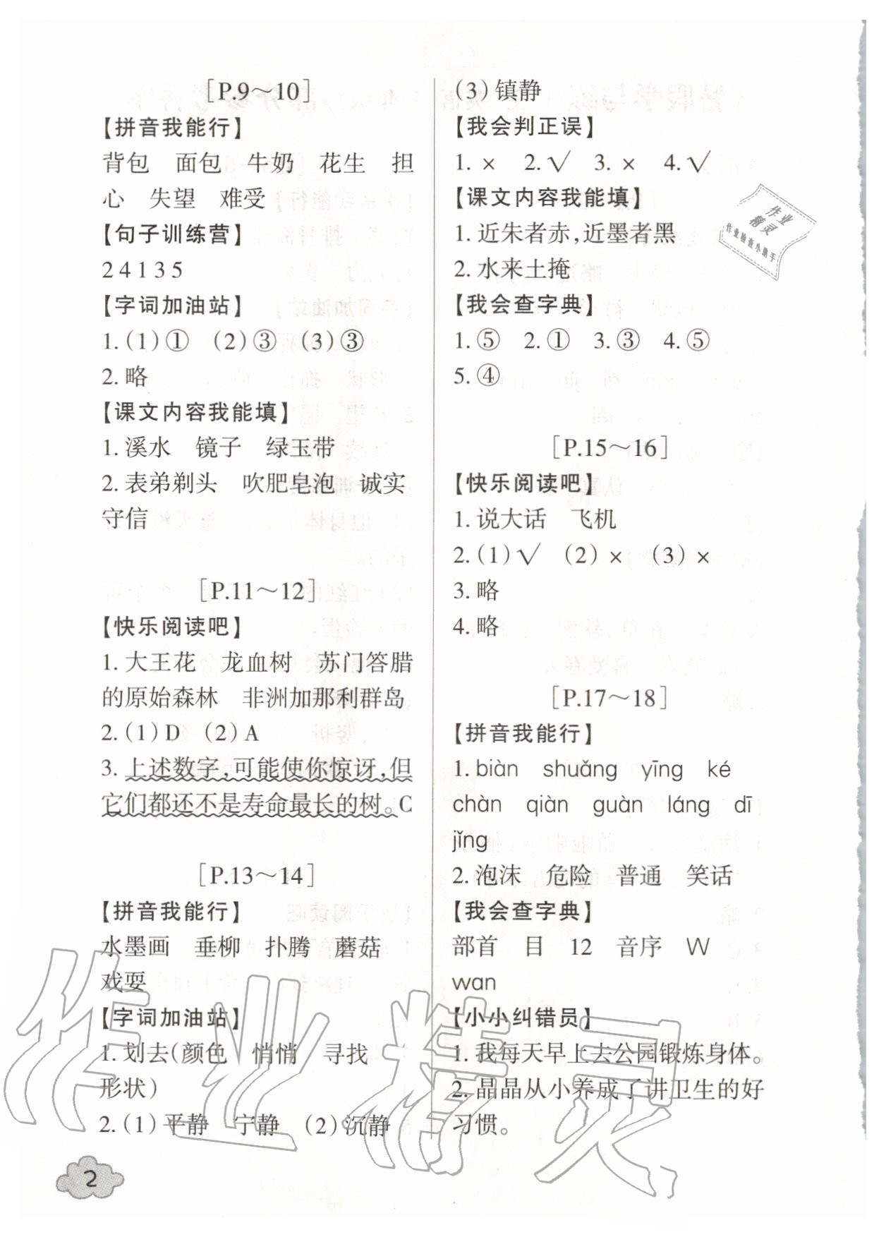 2020年快樂學習吧暑假學與練三年級語文英語人教版 第2頁