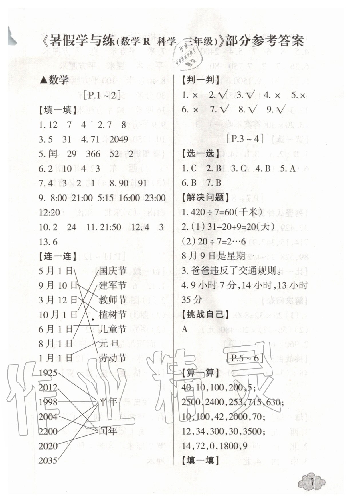 2020年快樂學習吧暑假學與練三年級數學科學 第1頁
