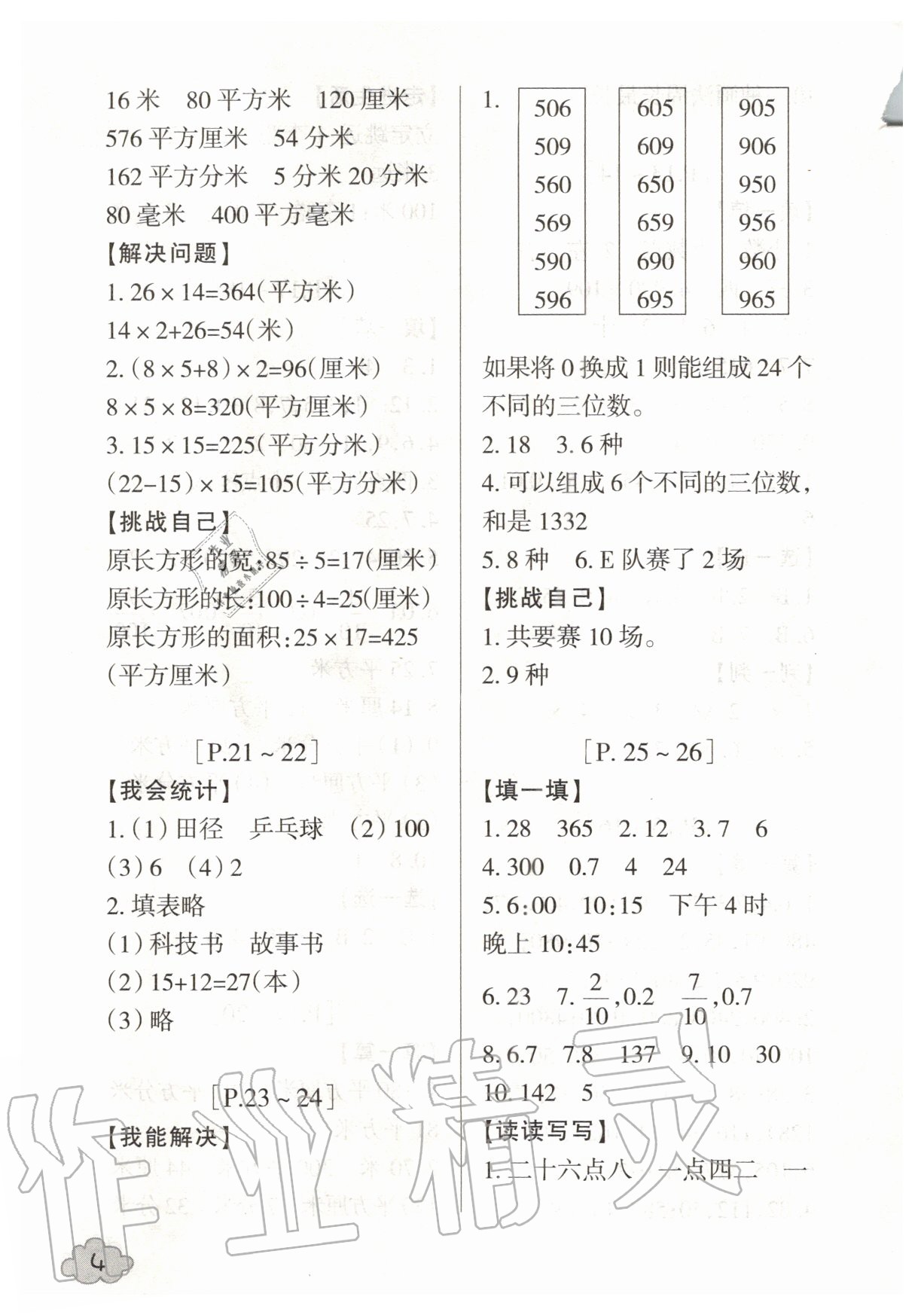 2020年快樂學習吧暑假學與練三年級數學科學 第4頁