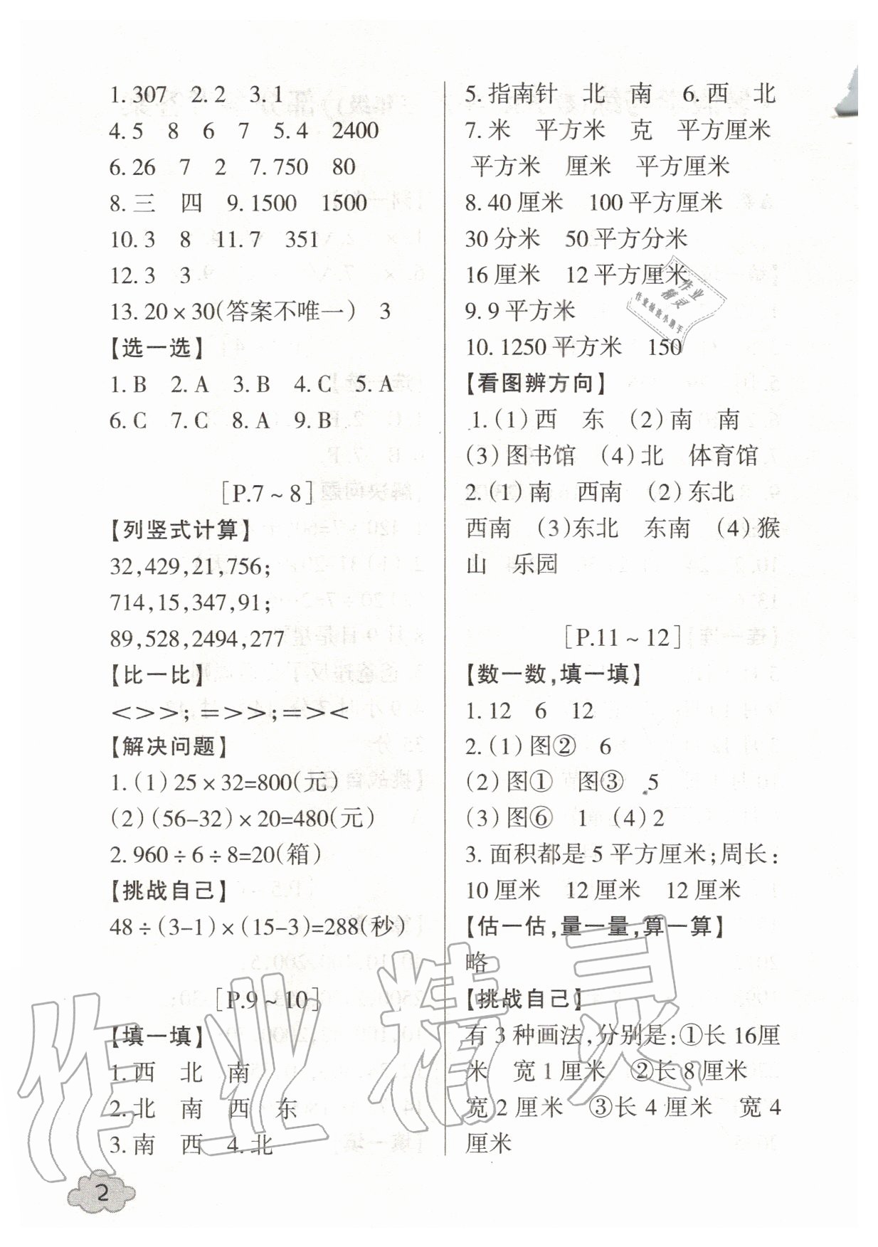 2020年快樂學習吧暑假學與練三年級數學科學 第2頁