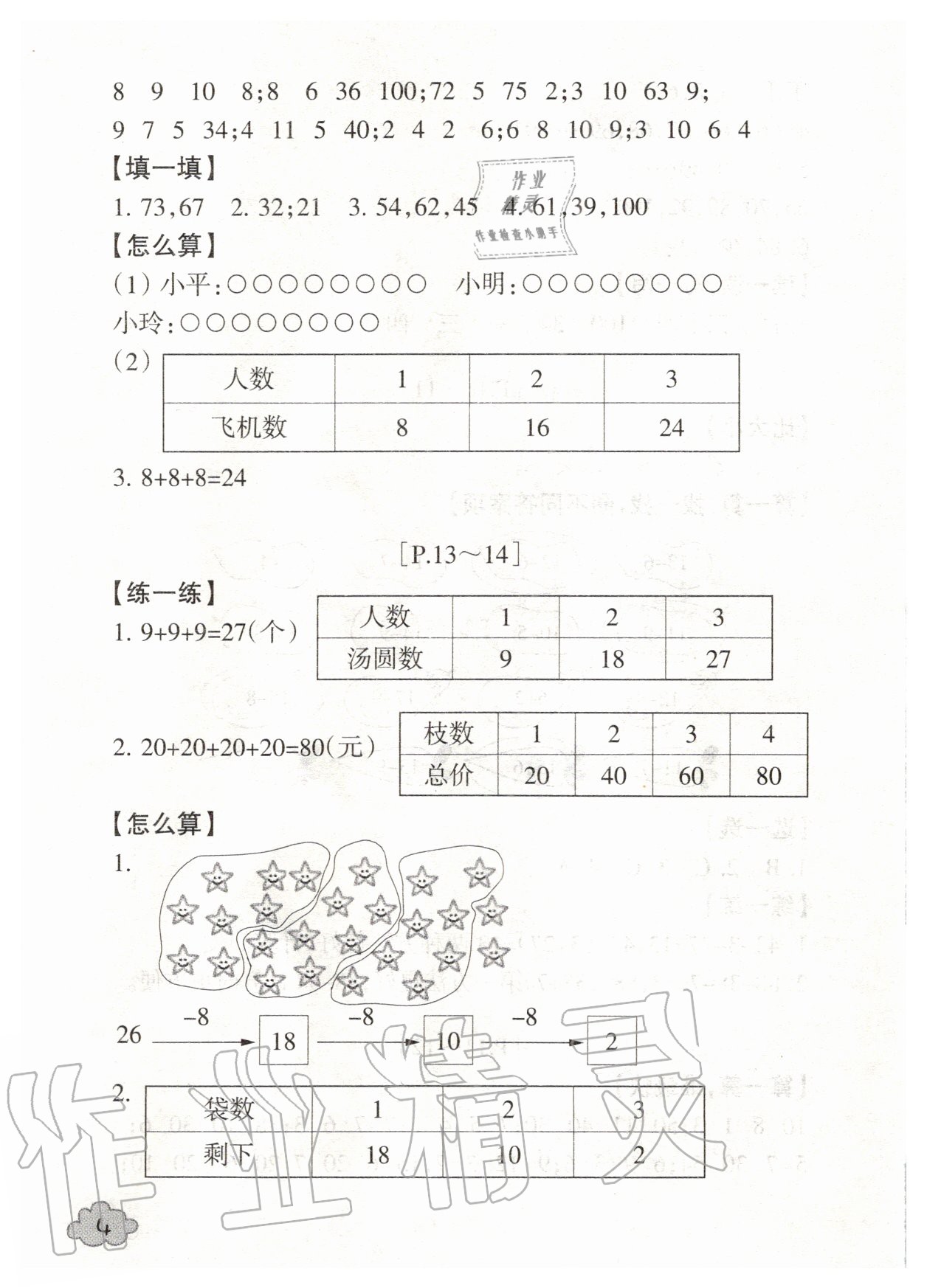 2020年快樂學習吧暑假學與練一年級數學科學 第4頁