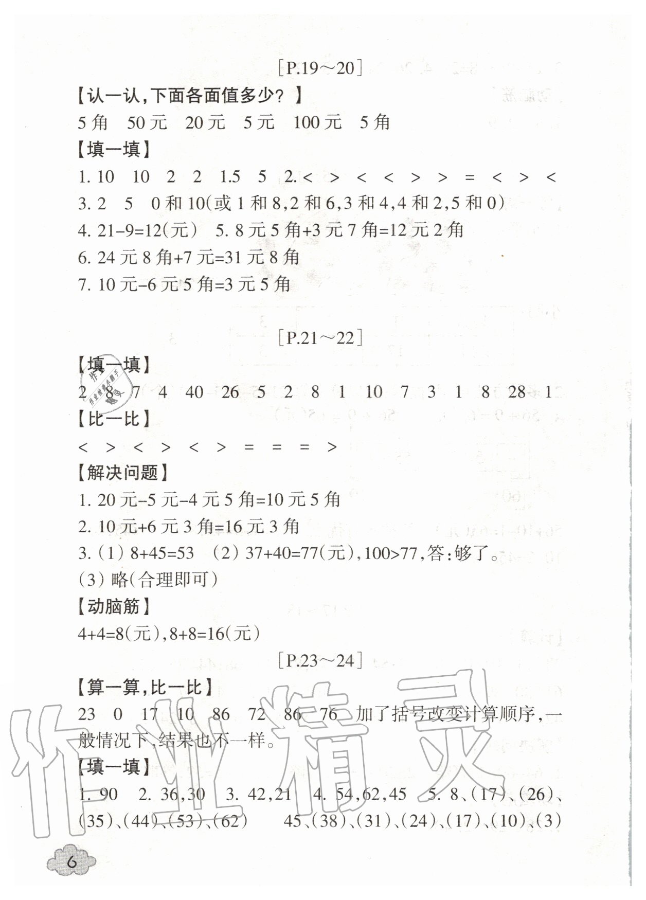2020年快樂學習吧暑假學與練一年級數學科學 第6頁