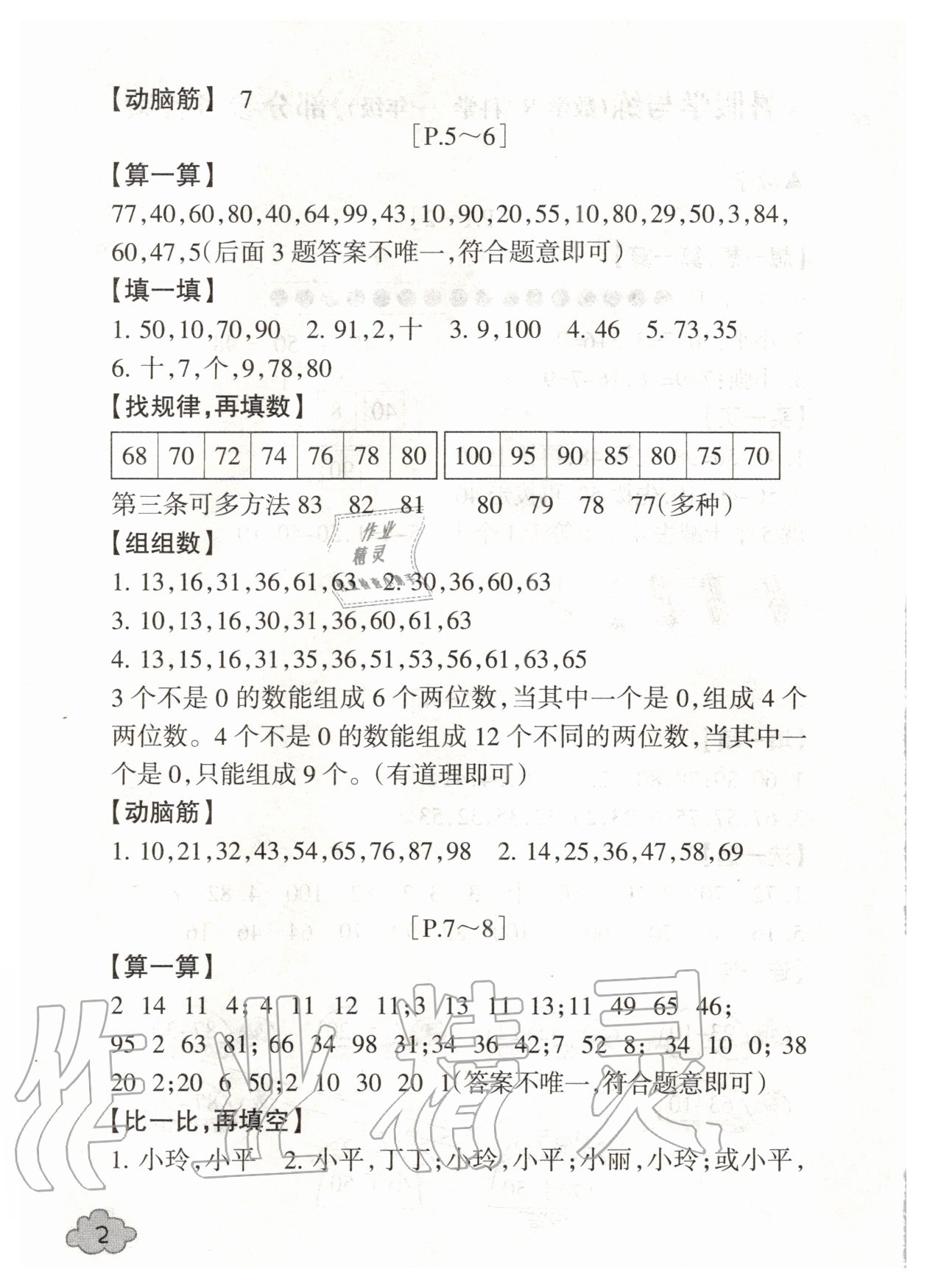 2020年快樂學習吧暑假學與練一年級數學科學 第2頁