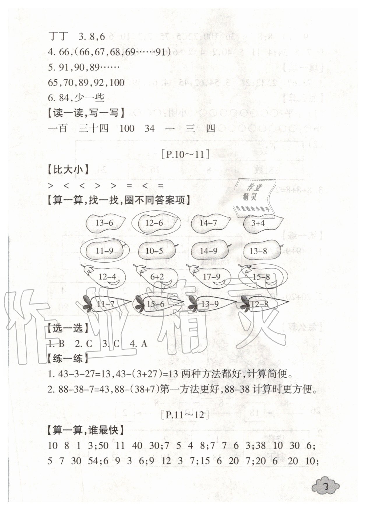 2020年快樂學習吧暑假學與練一年級數學科學 第3頁