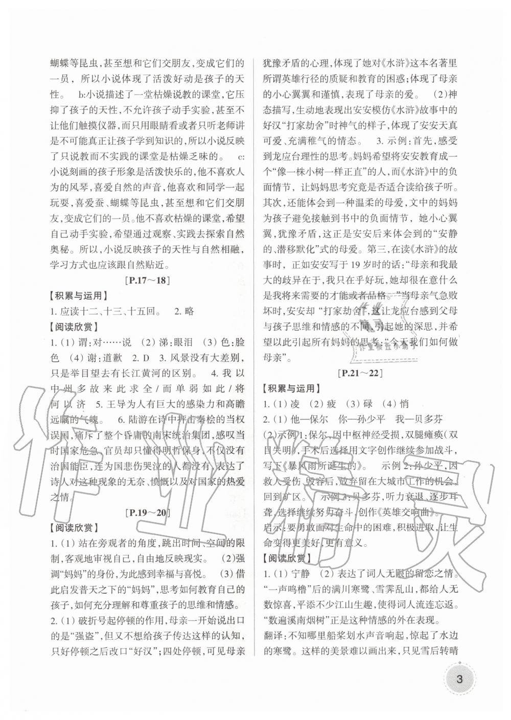 2020年快樂(lè)學(xué)習(xí)吧暑假學(xué)與練八年級(jí)語(yǔ)文英語(yǔ)人教版 第3頁(yè)