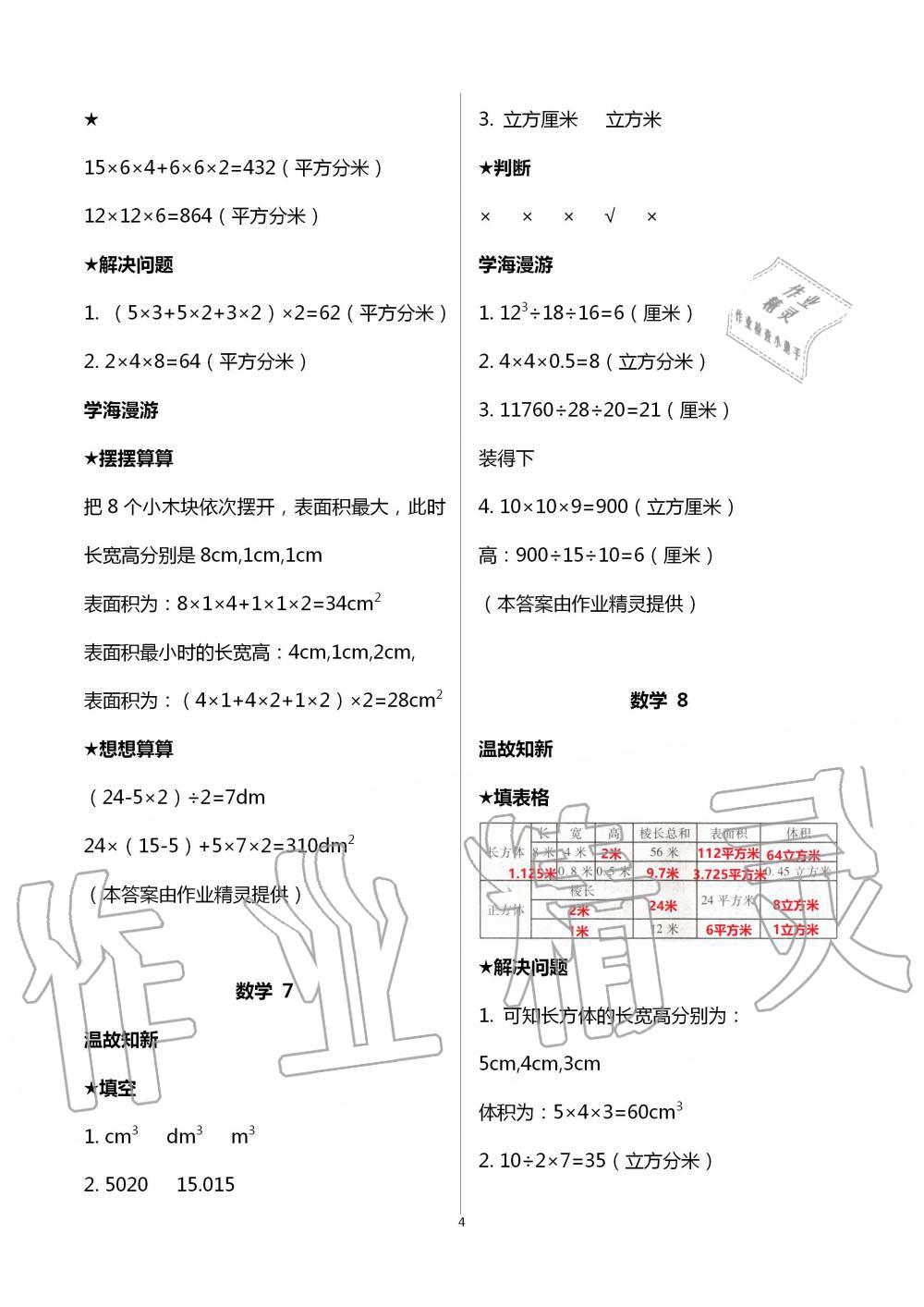 2020年假期學(xué)習(xí)樂(lè)園暑假五年級(jí)數(shù)學(xué)科學(xué) 第4頁(yè)