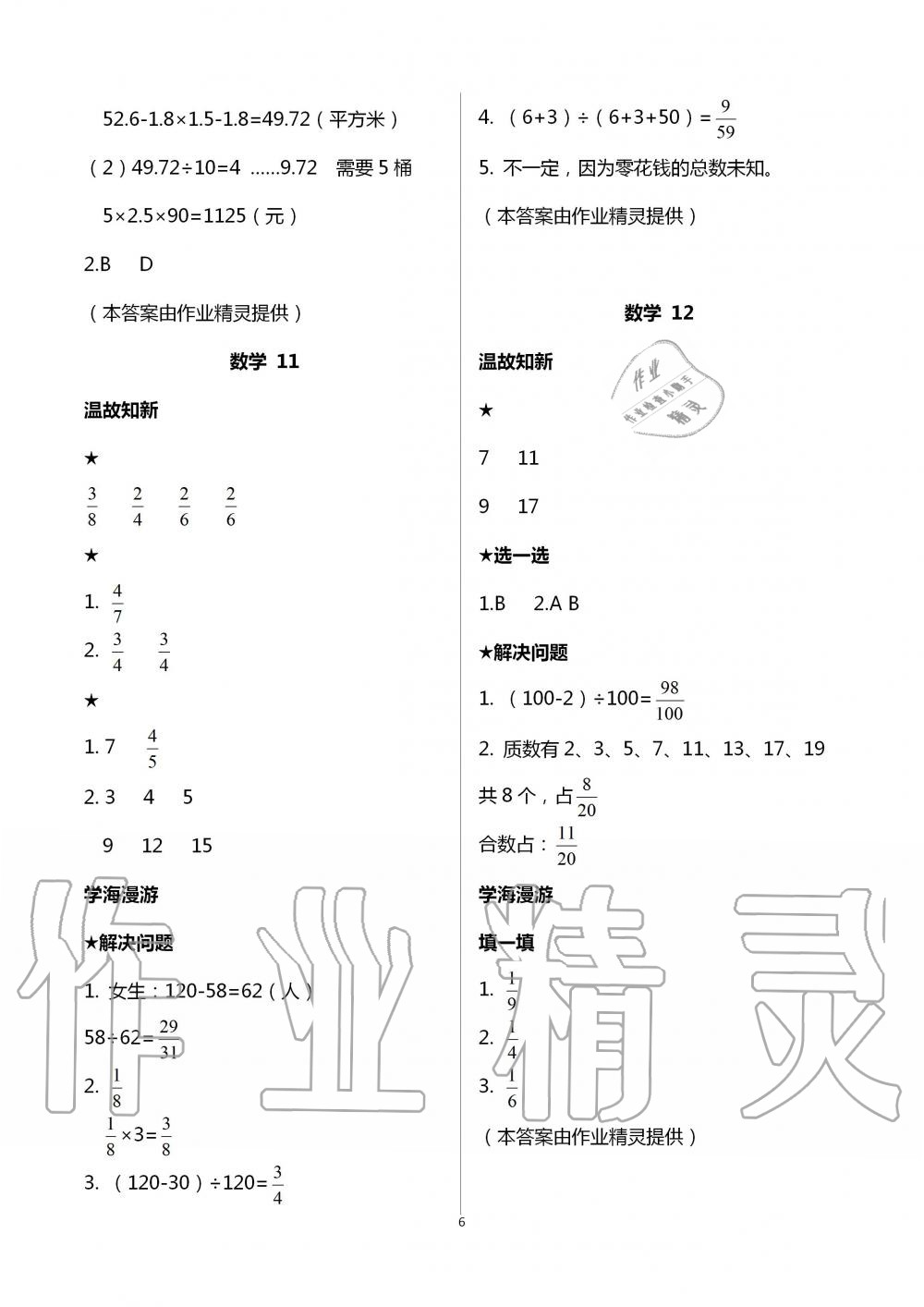 2020年假期學習樂園暑假五年級數(shù)學科學 第6頁