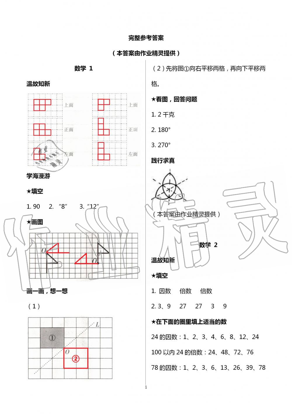 2020年假期學(xué)習(xí)樂(lè)園暑假五年級(jí)數(shù)學(xué)科學(xué) 第1頁(yè)