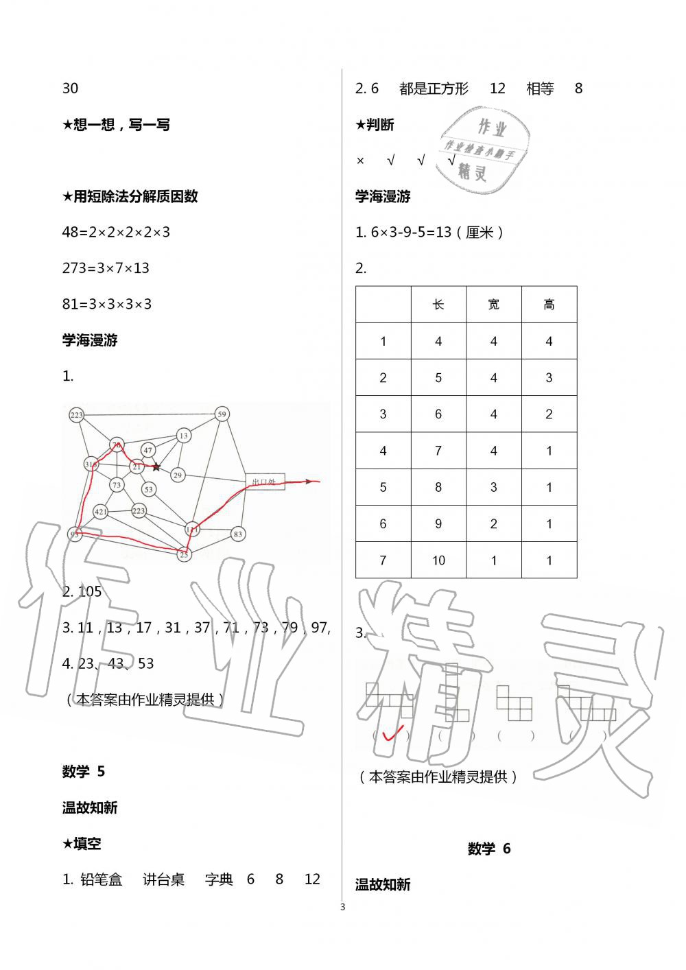 2020年假期學(xué)習(xí)樂園暑假五年級(jí)數(shù)學(xué)科學(xué) 第3頁