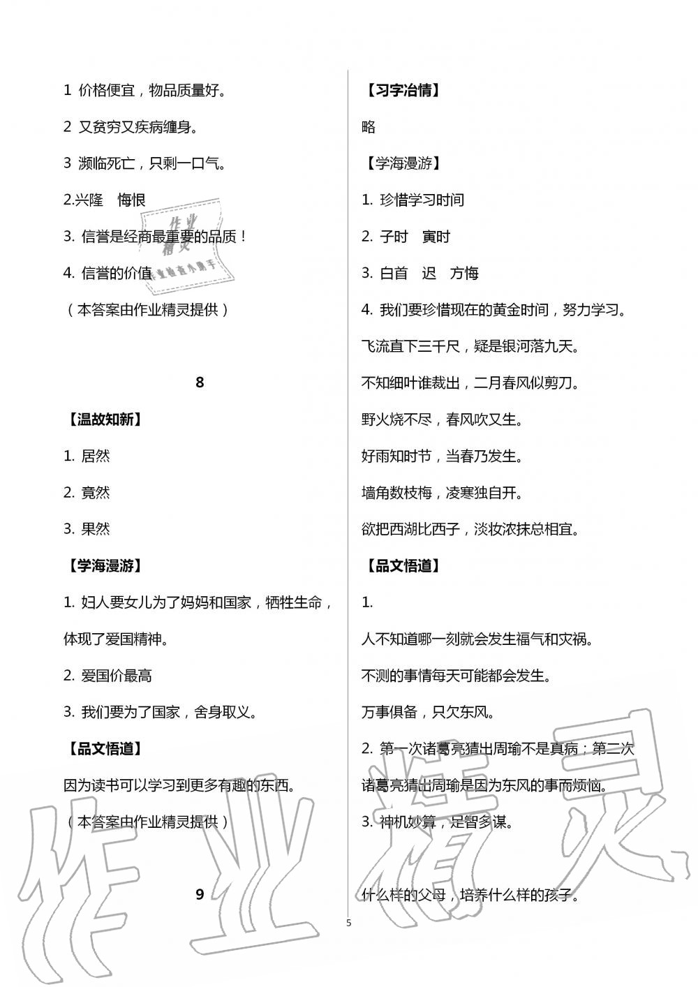 2020年假期學(xué)習(xí)樂(lè)園暑假五年級(jí)語(yǔ)文英語(yǔ) 第5頁(yè)